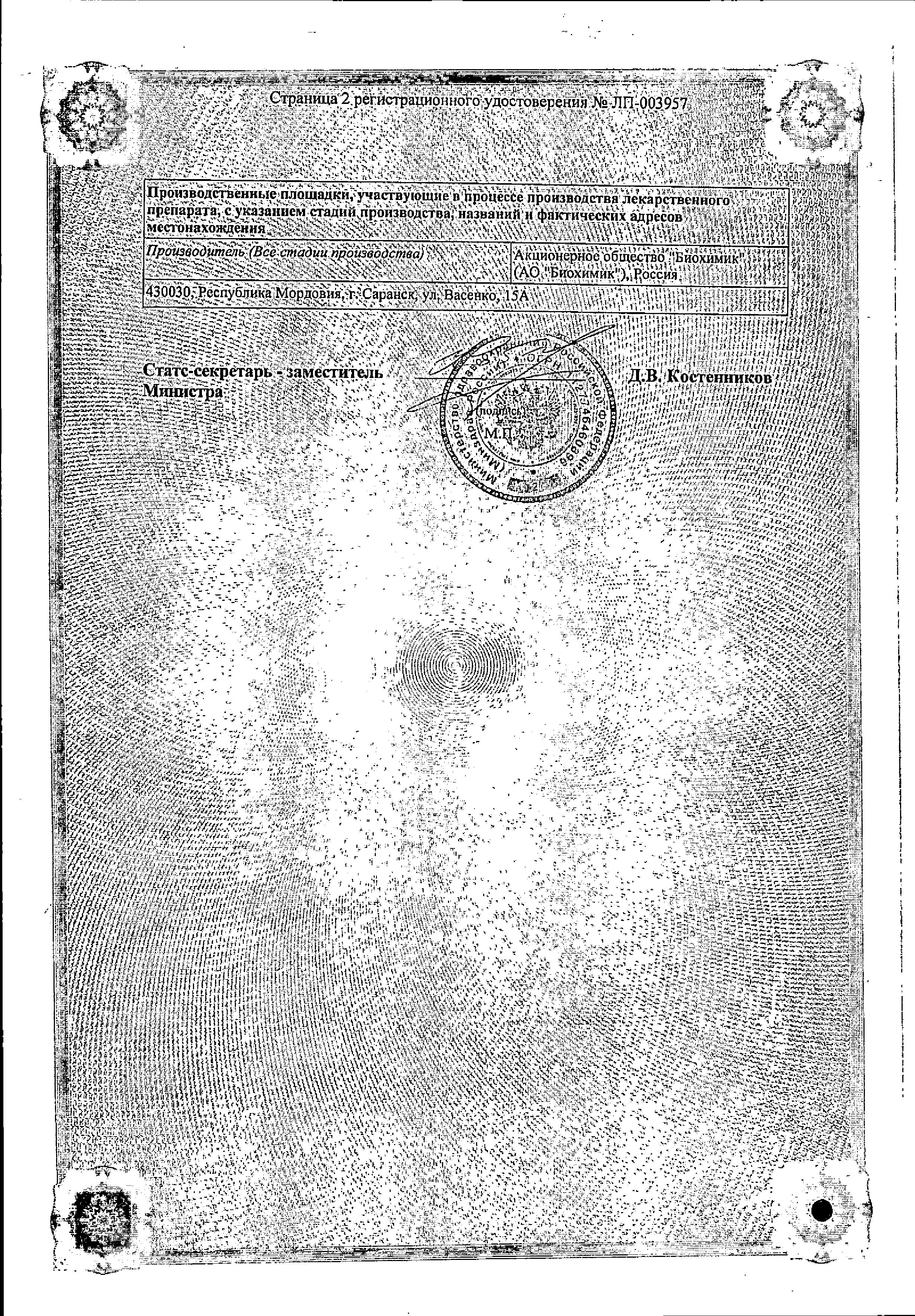 Сертификат на Суматриптан, таблетки покрыт. плен. об. 50 мг (Биохимик), 2 шт.