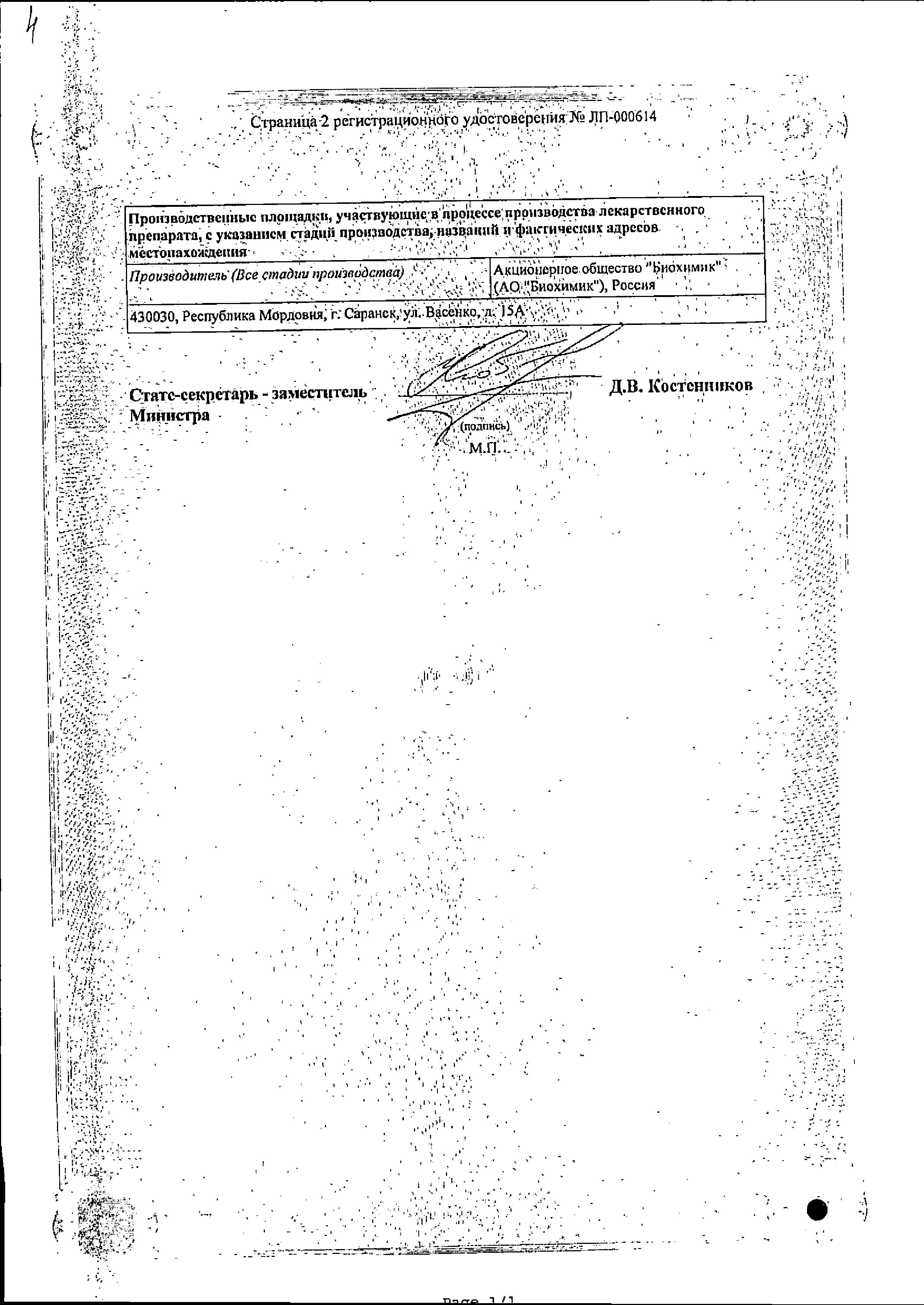 Сертификат на Декспантенол, мазь 5%, 25 г