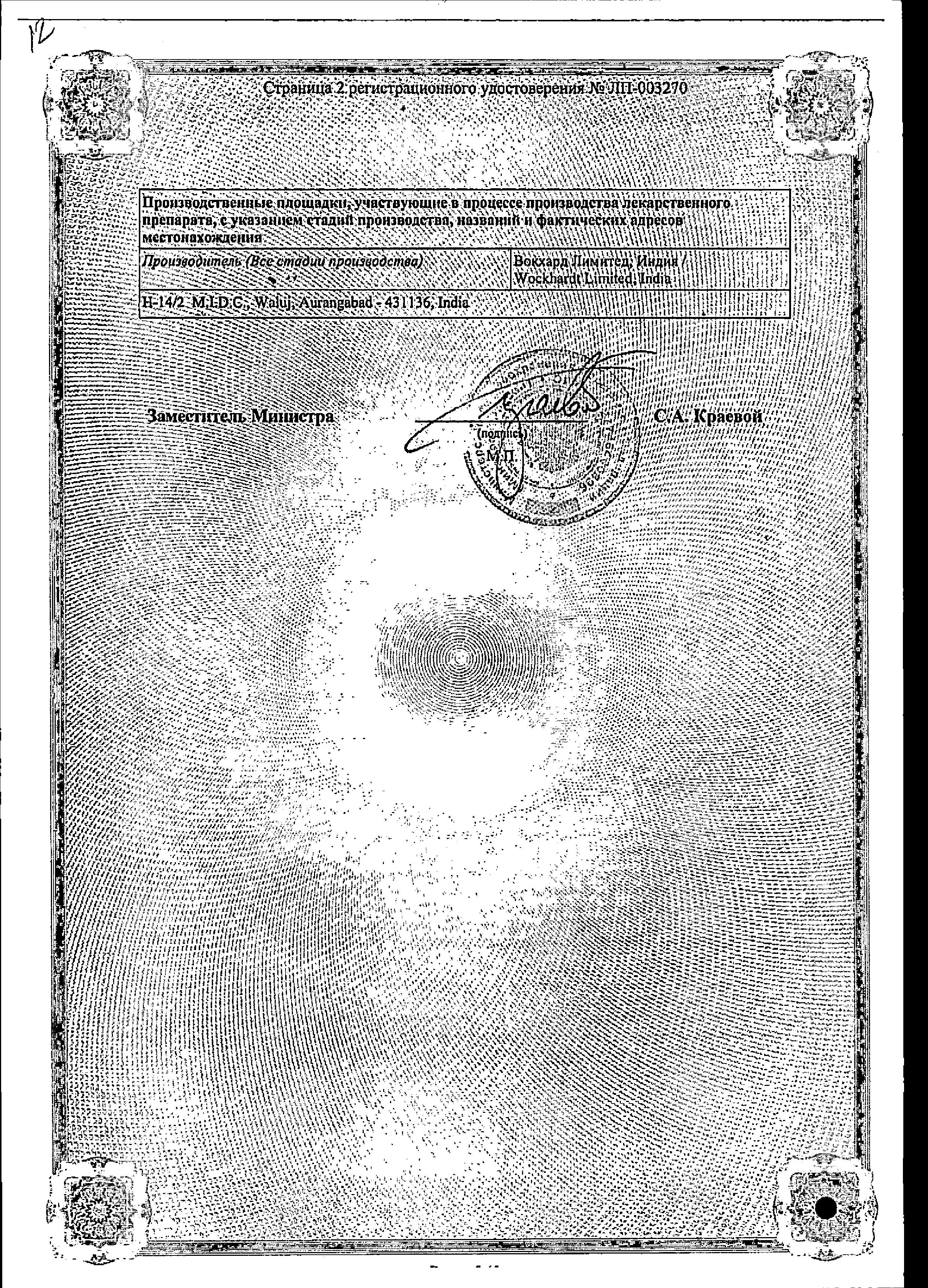 Сертификат на Спазган Нео, таблетки покрыт. плен. об. 400 мг+5 мг+0.1 мг, 20 шт.