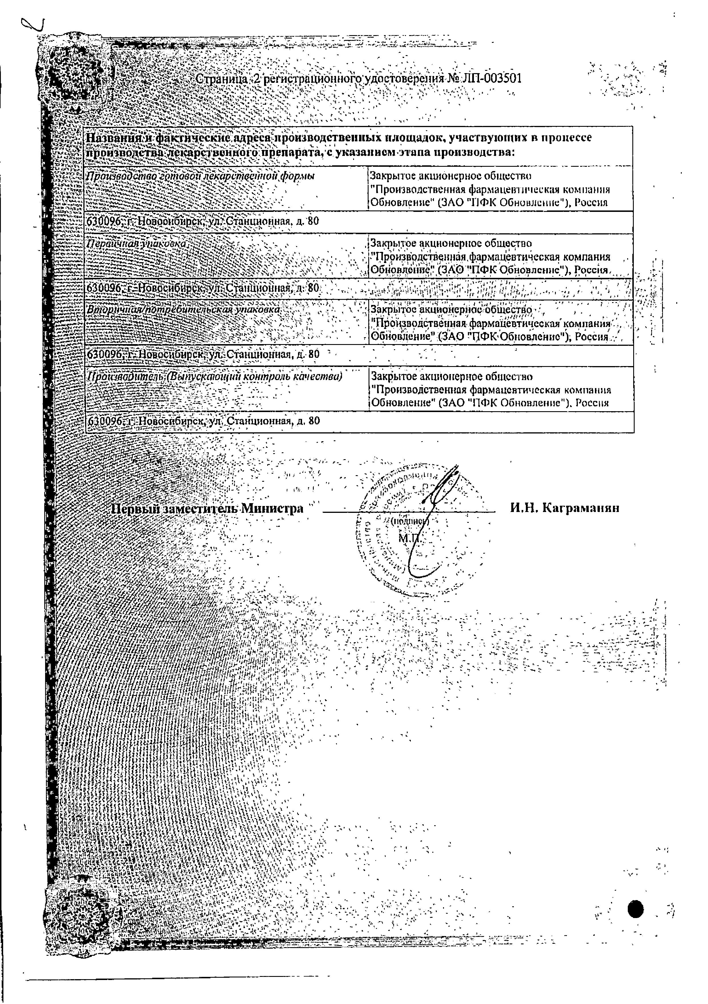 Сертификат на Растительные препараты
