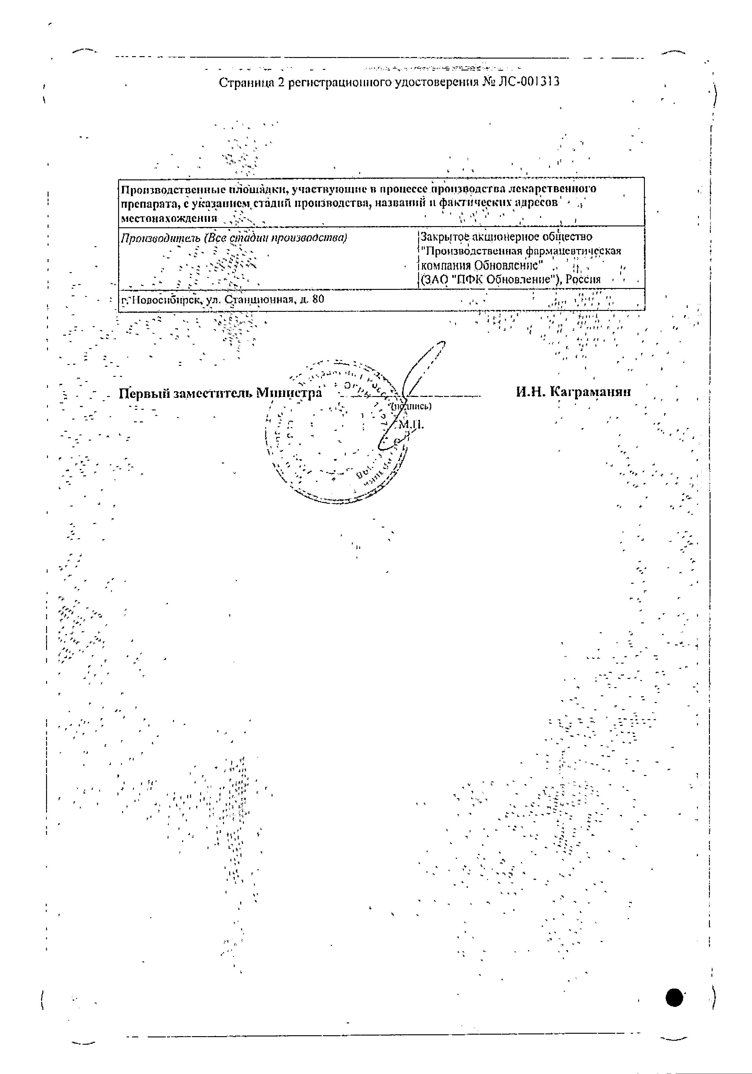 Сертификат Нафтизин