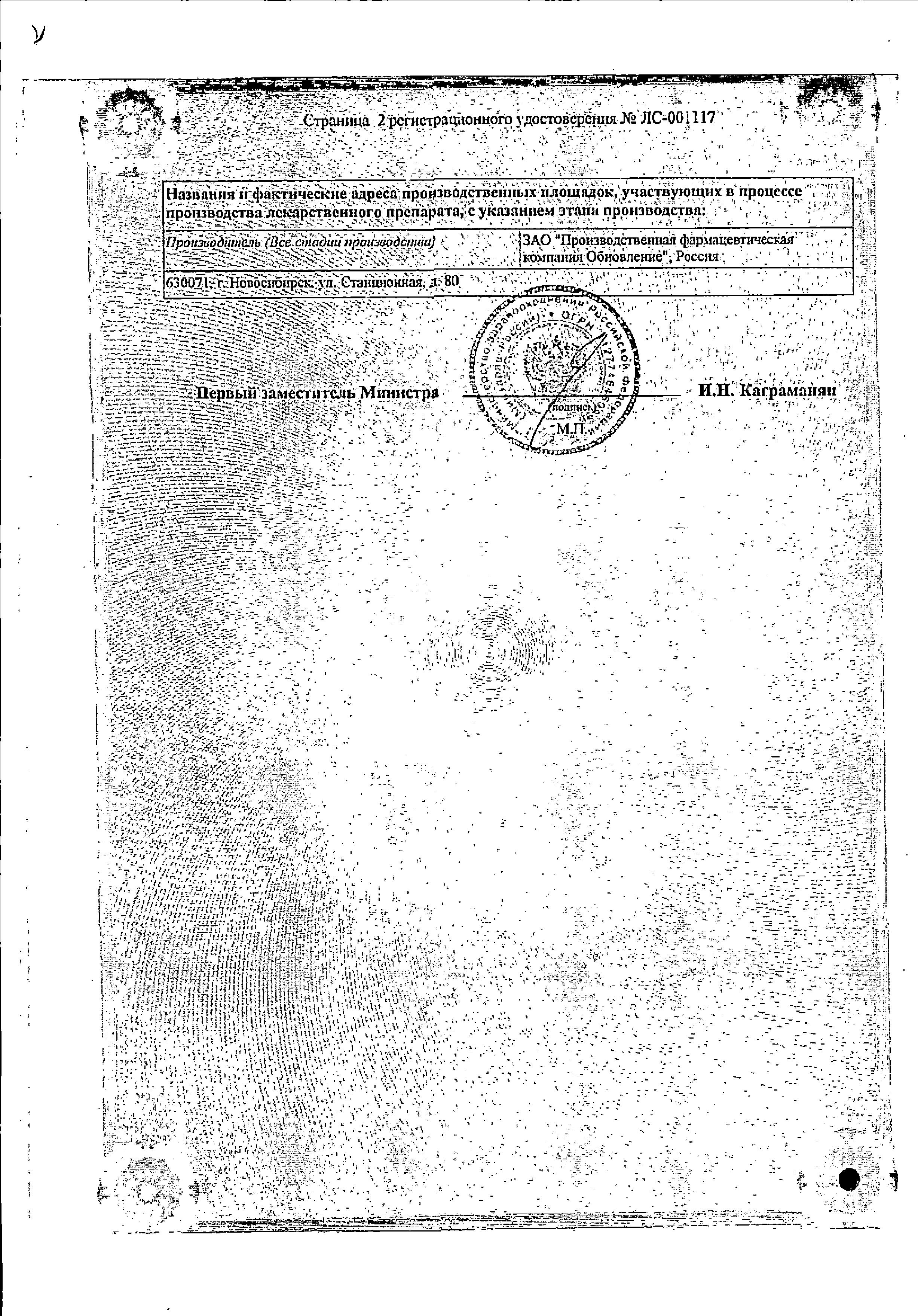 Сертификат на Валидол, таблетки подъязычные 60 мг, 16 шт.