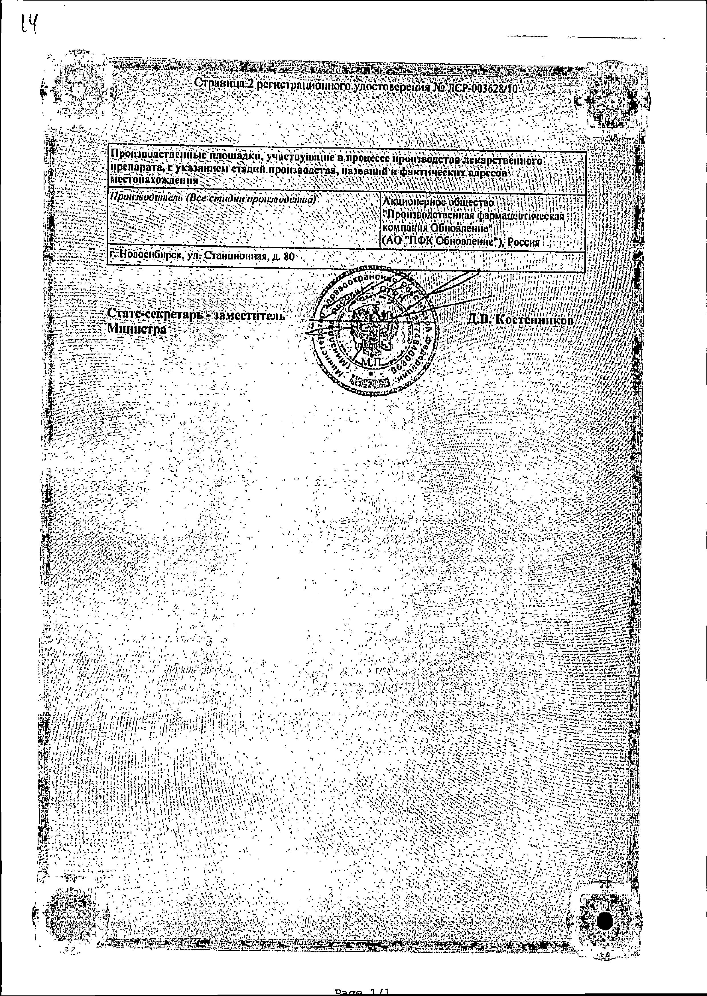 Сертификат на Винпоцетин, таблетки 5 мг (Обновление), 50 шт.