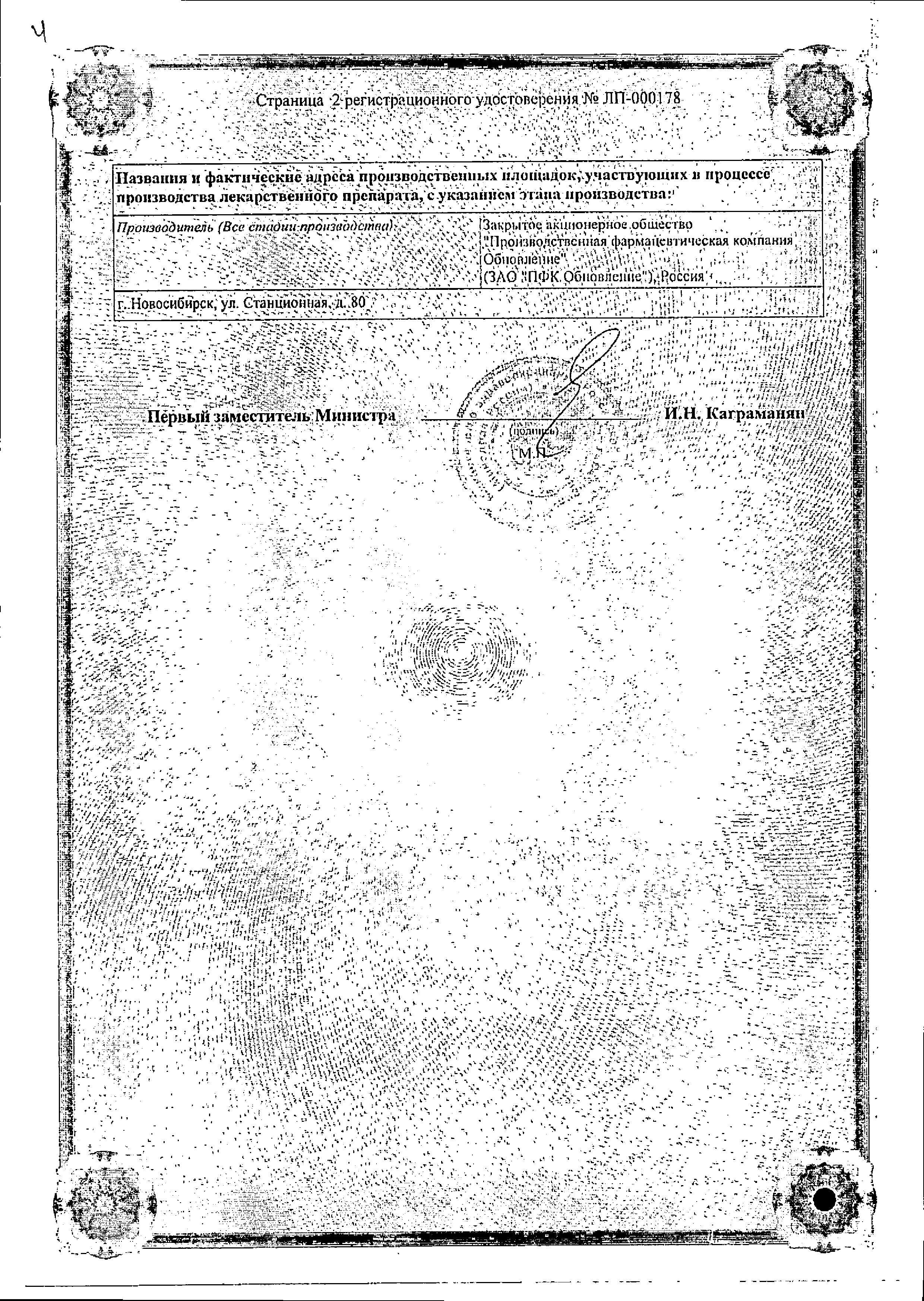 Сертификат на Уголь активированный, таблетки 250 мг, 30 шт.