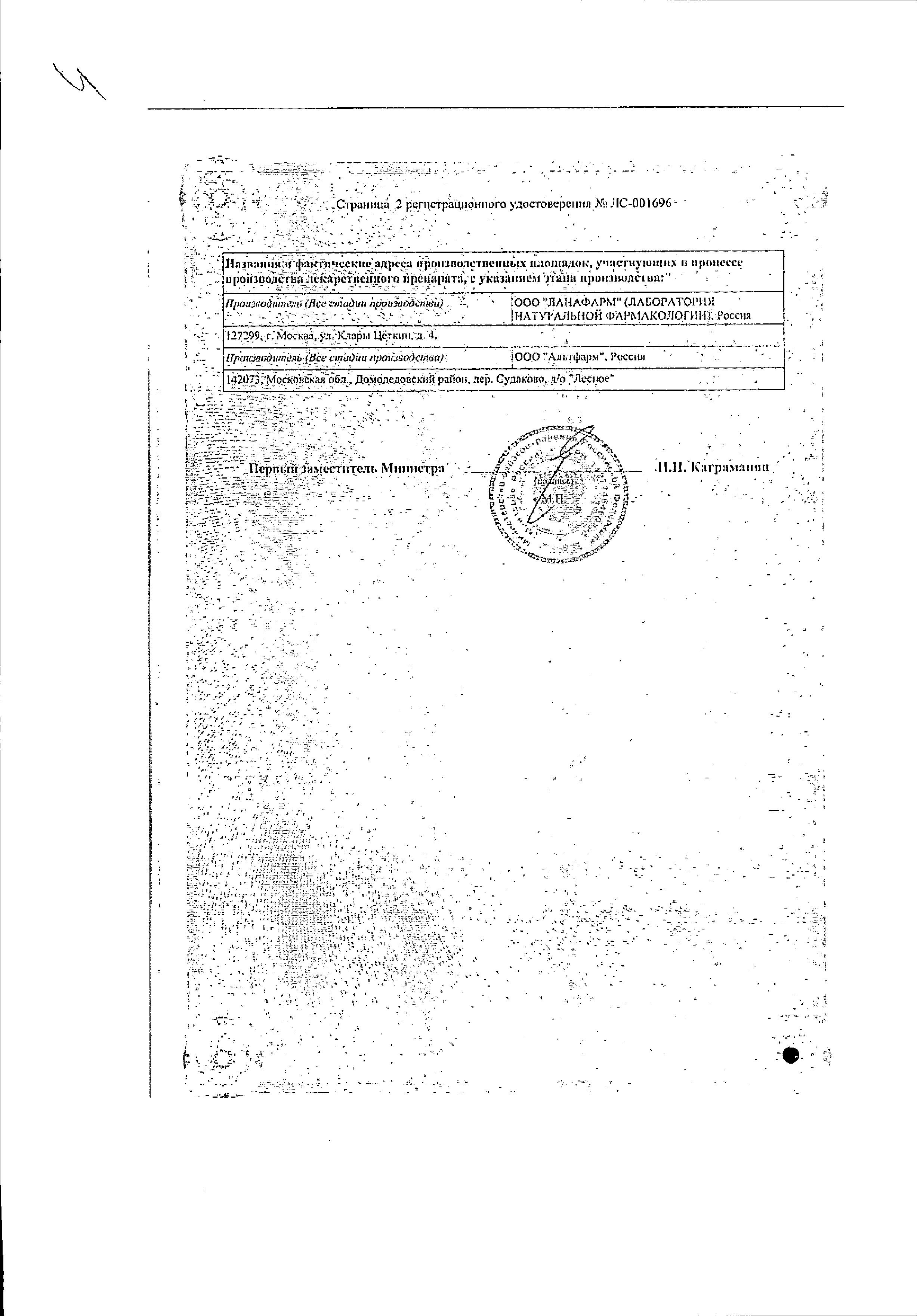 Сертификат Панавир