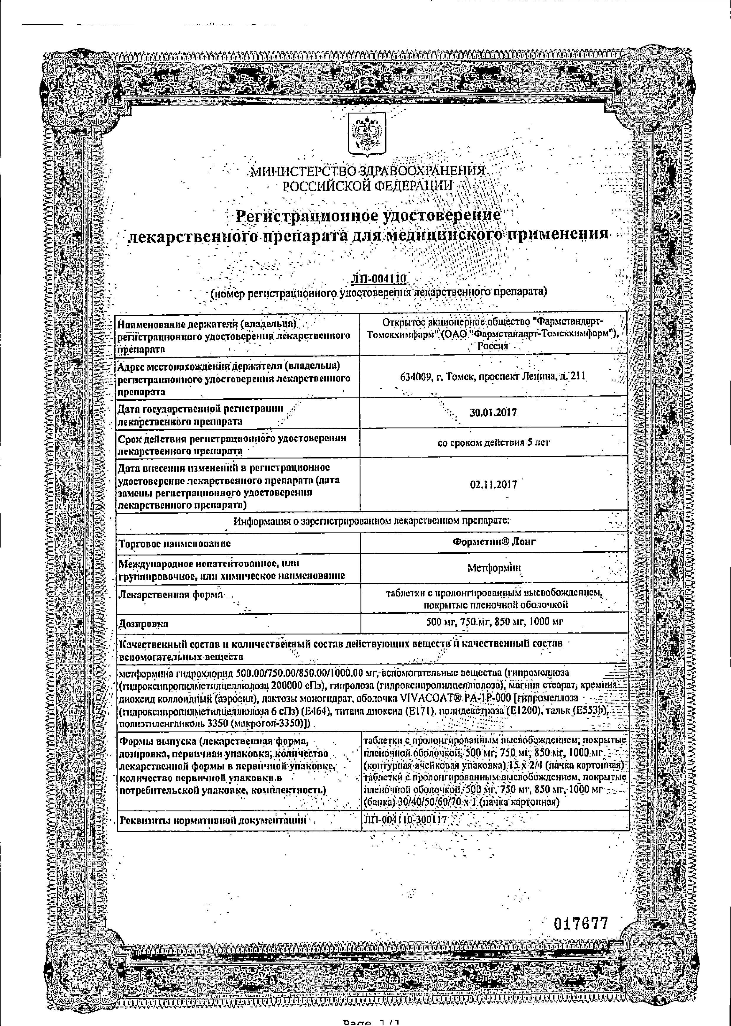 Сертификат Formetine Long