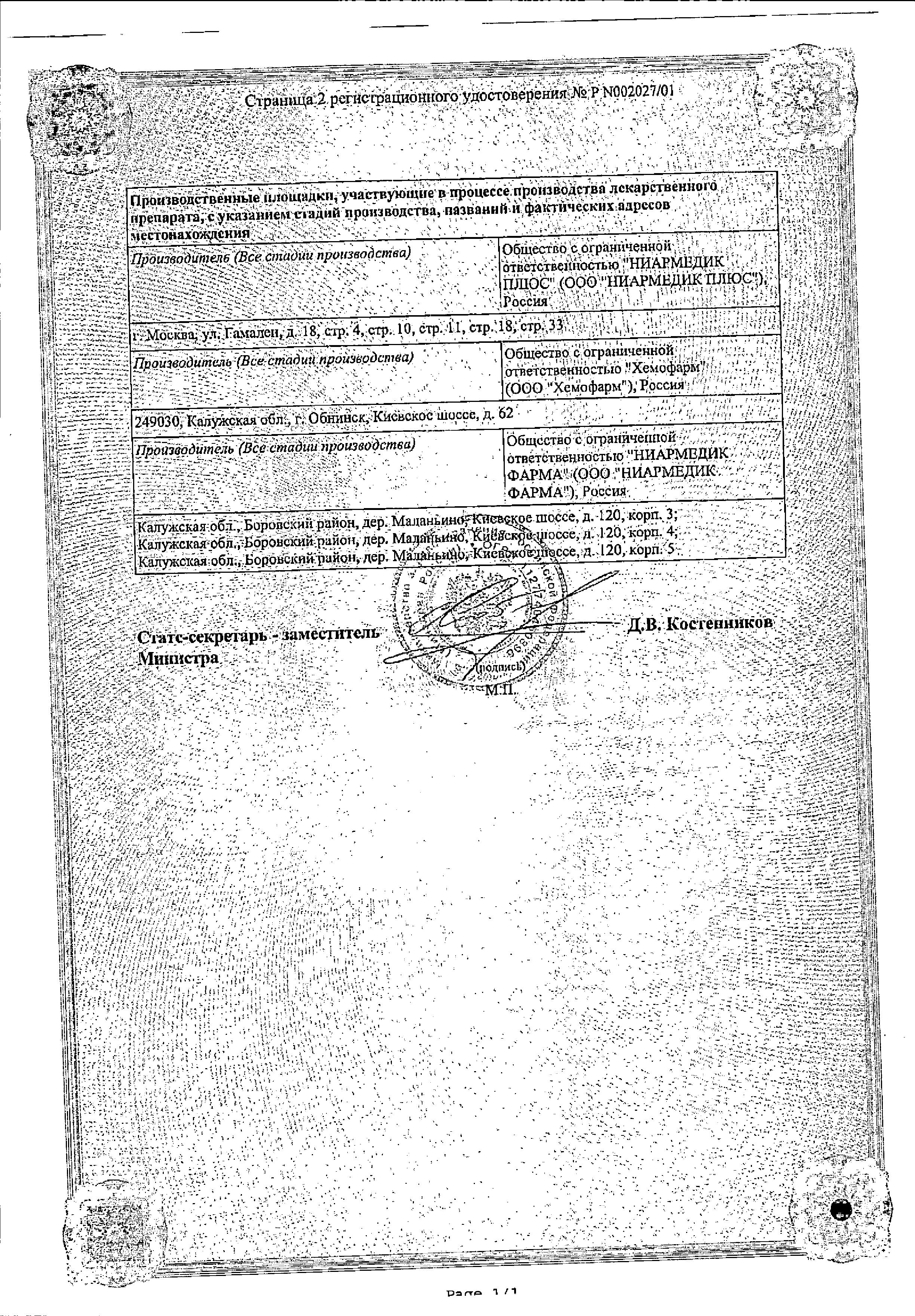 Сертификат на Кагоцел, таблетки 12 мг, 20 шт.