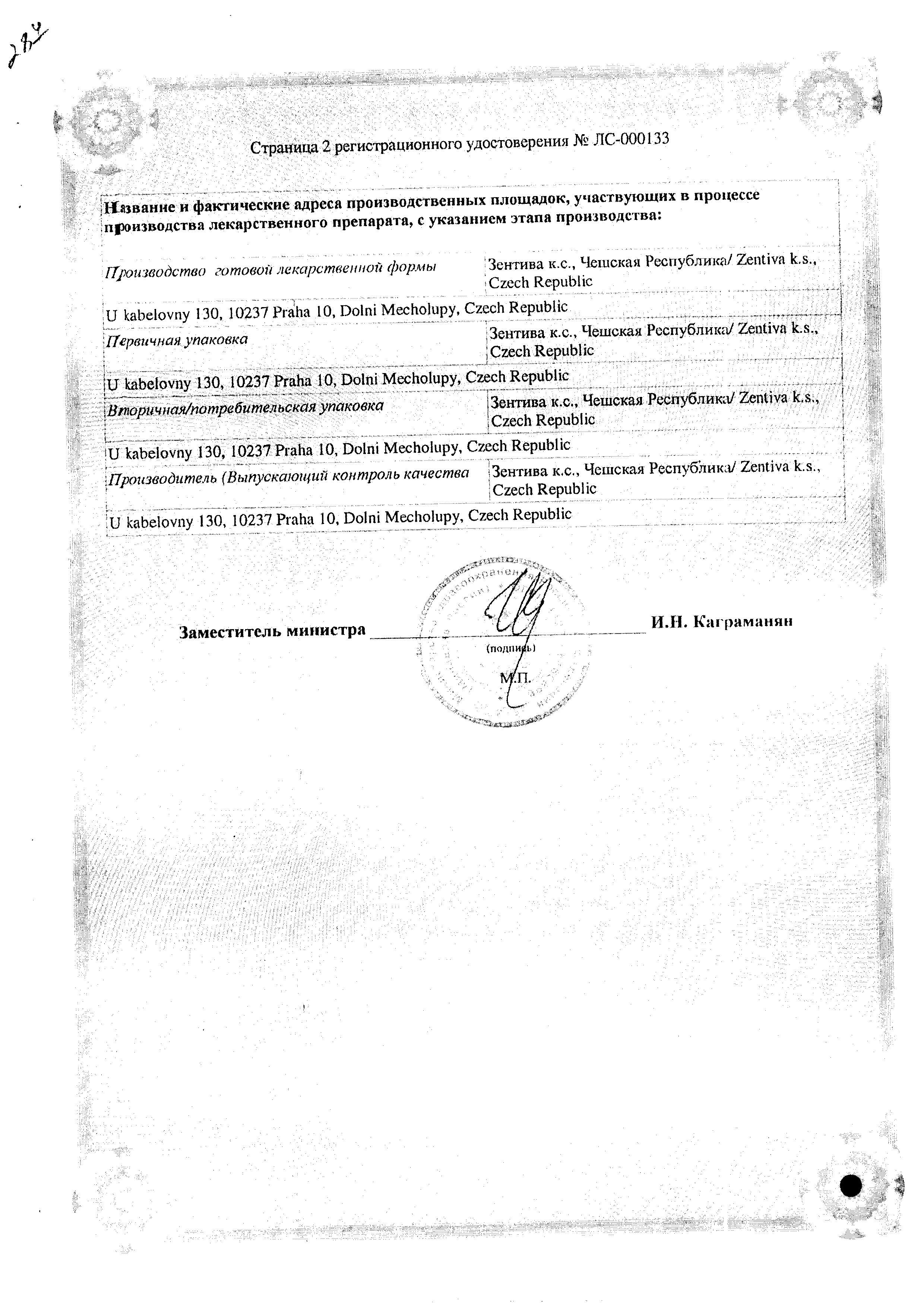 Сертификат на Пенестер, таблетки покрыт. плен. об. 5 мг, 90 шт.