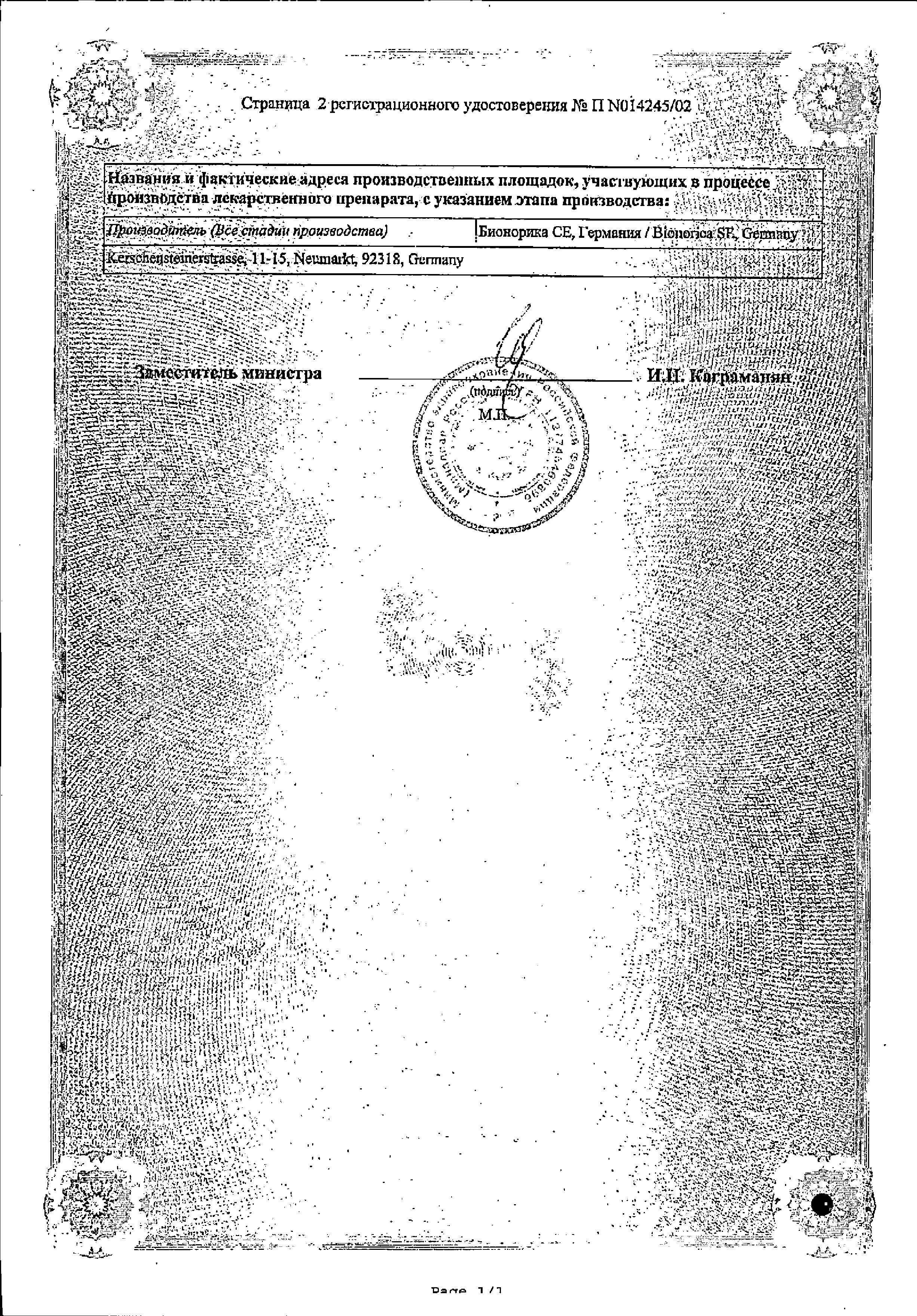 Сертификат на Тонзилгон Н, капли, 50 мл