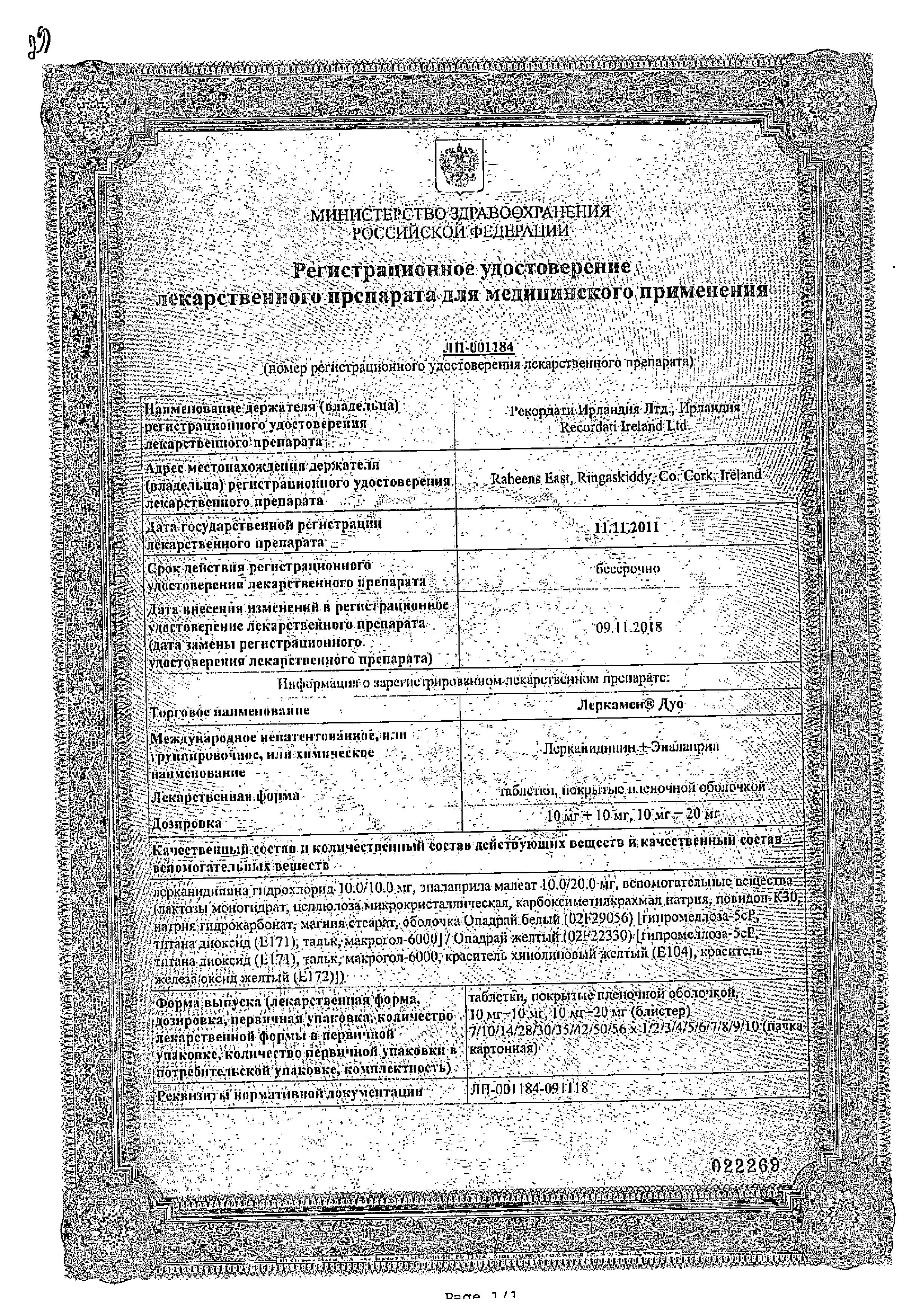 Сертификат на Леркамен Дуо, таблетки покрыт. плен. об. 10мг+20 мг, 28 шт.