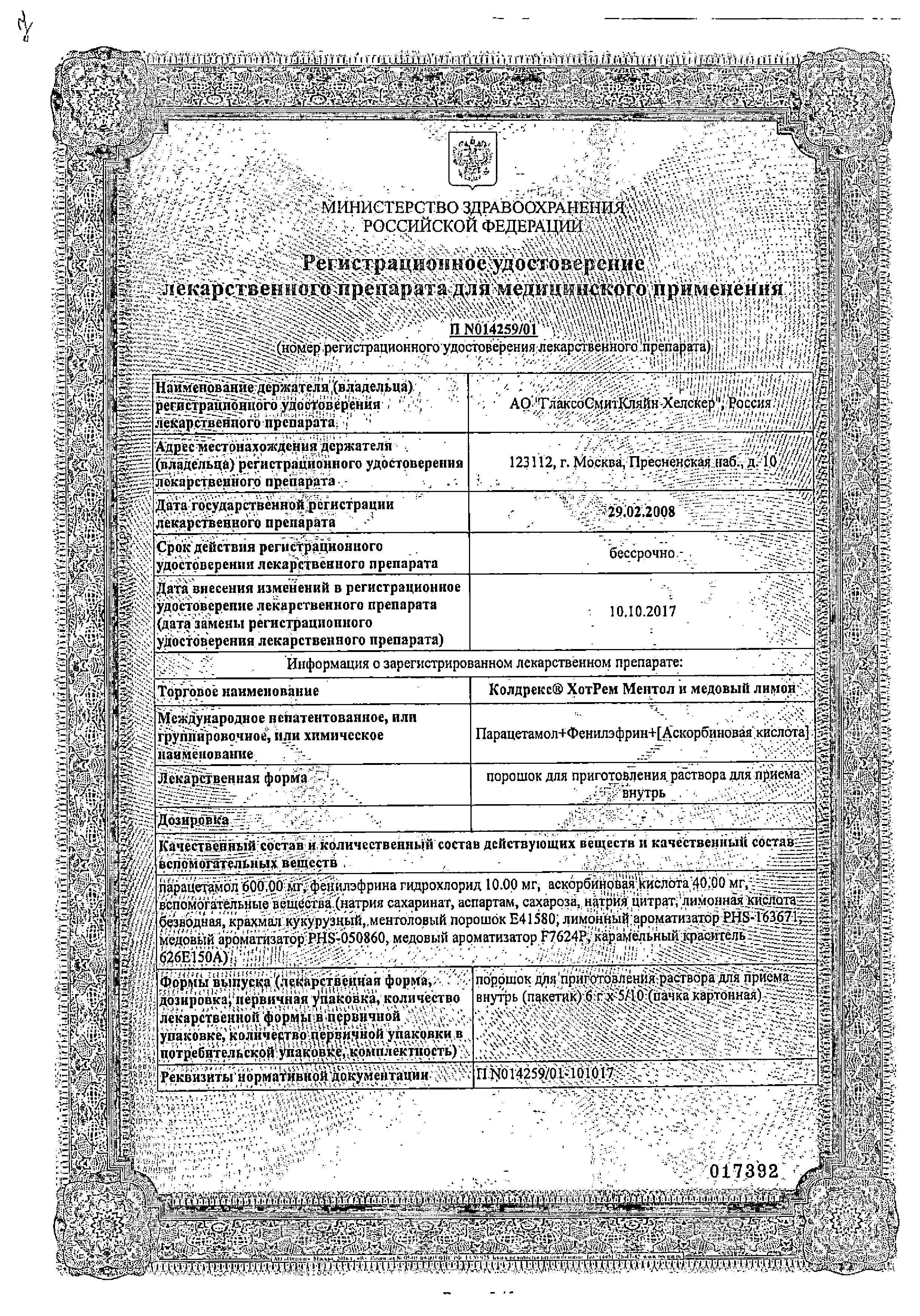 Сертификат Колдрекс