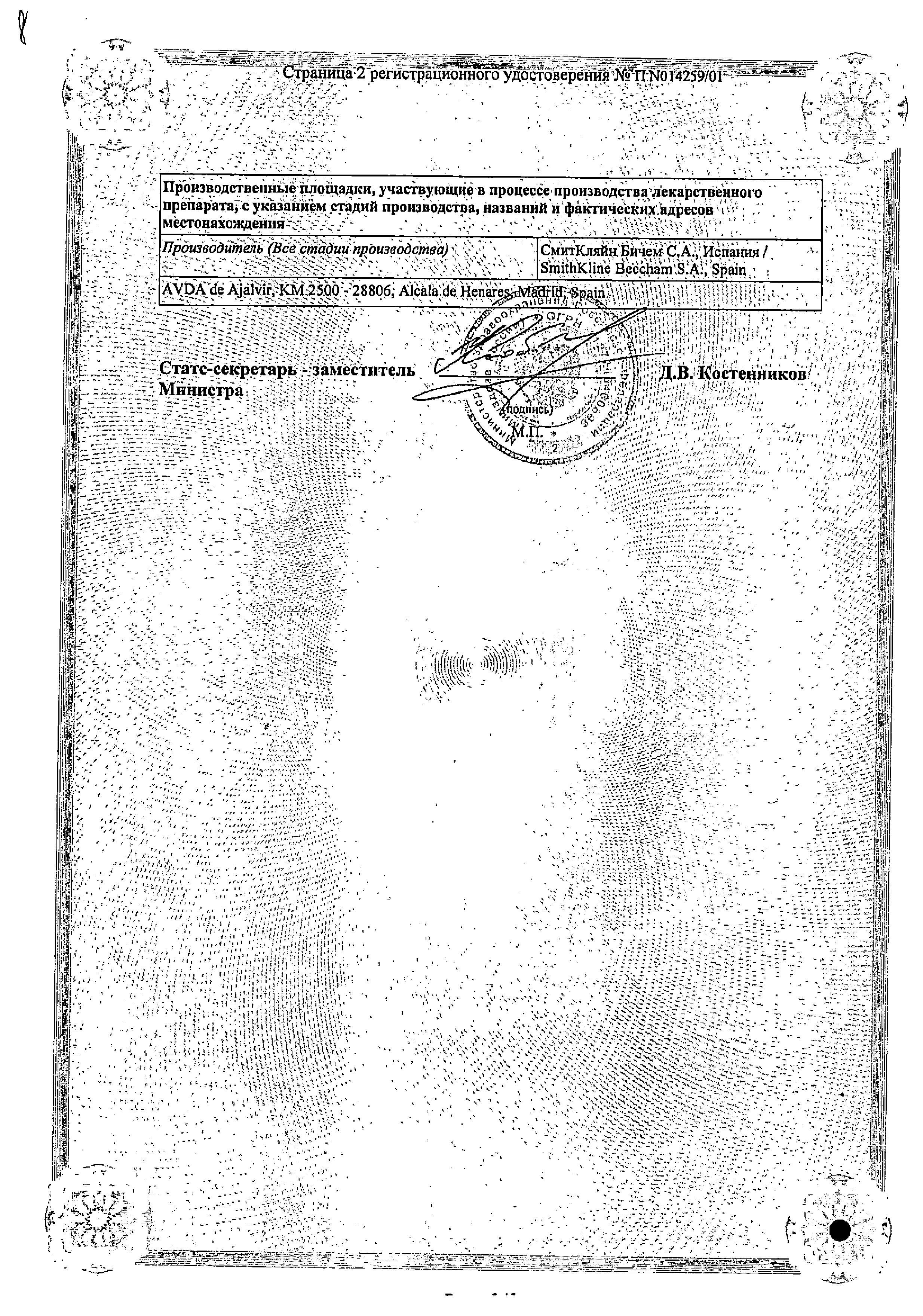 Сертификат Колдрекс