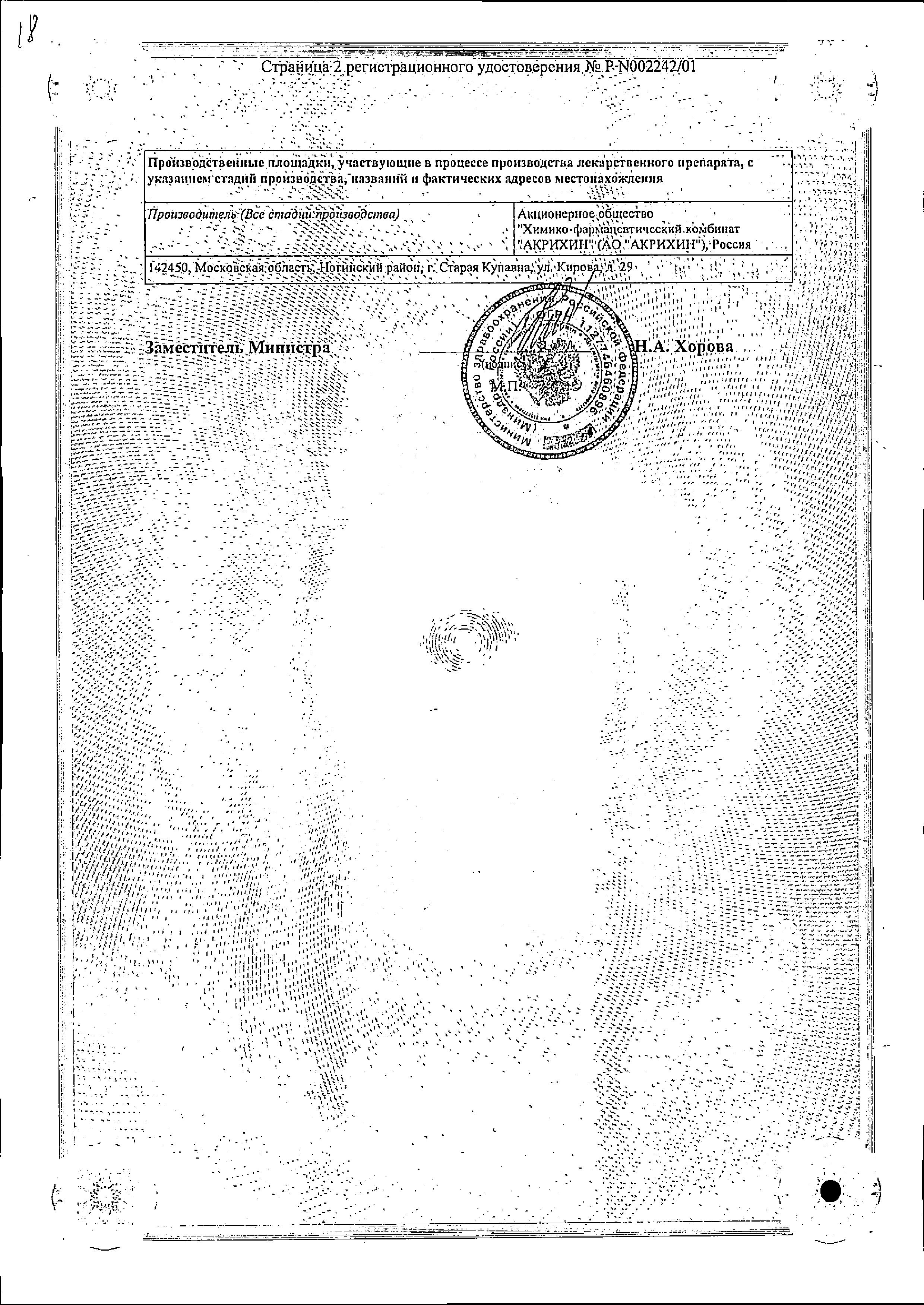 Сертификат на Диклофенак Ретард-Акрихин, таблетки пролонг. покрыт. плен. об. 100 мг, 20 шт.