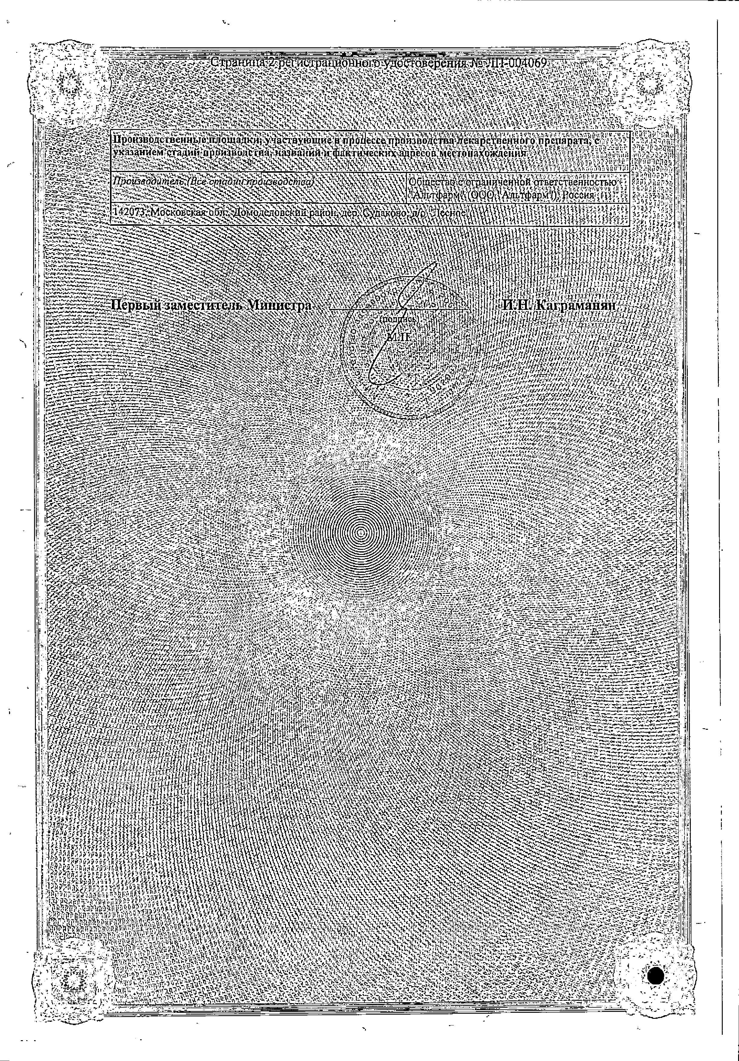 Сертификат Mataren plus