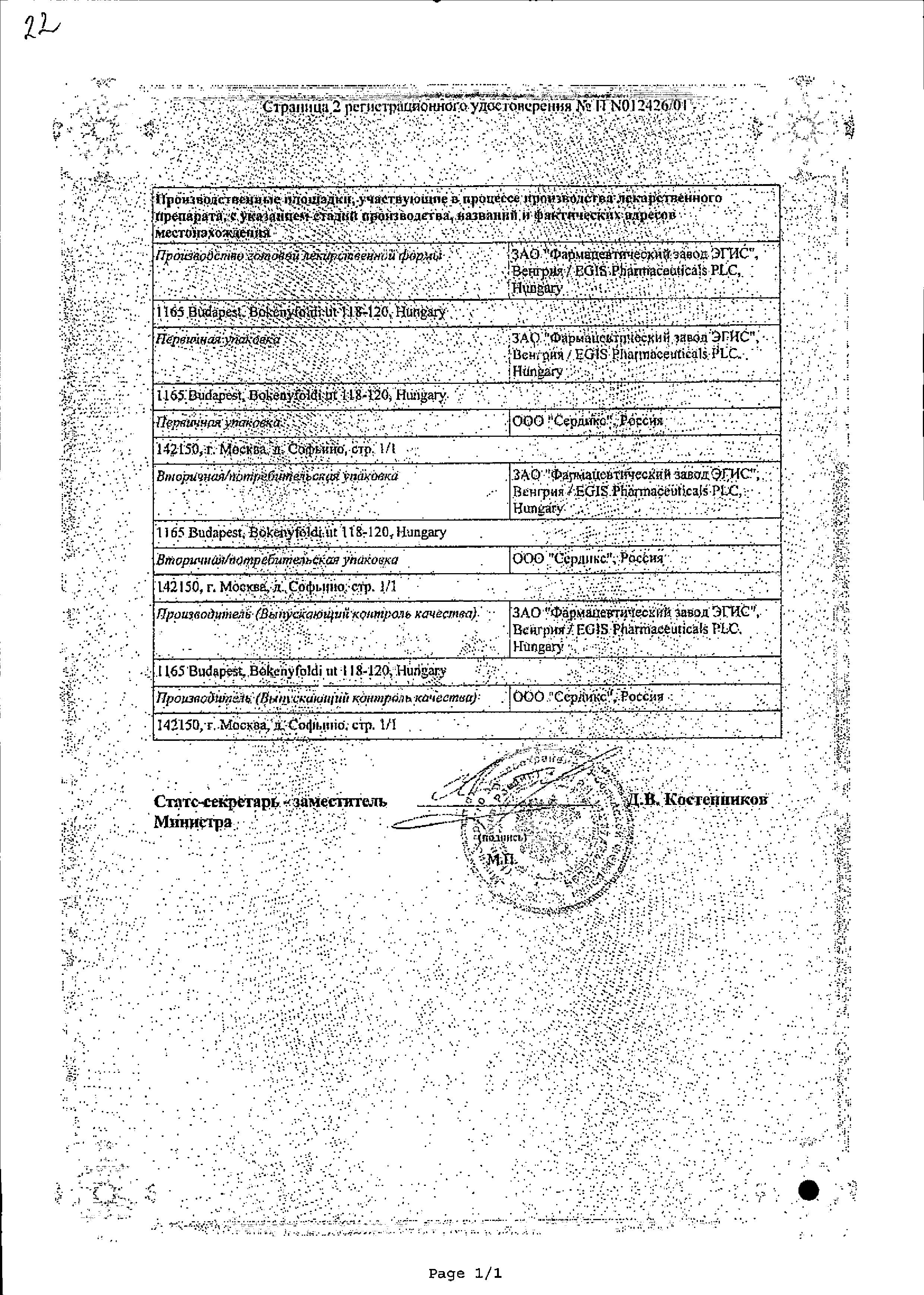 Сертификат на Супрастин, таблетки 25 мг, 40 шт.