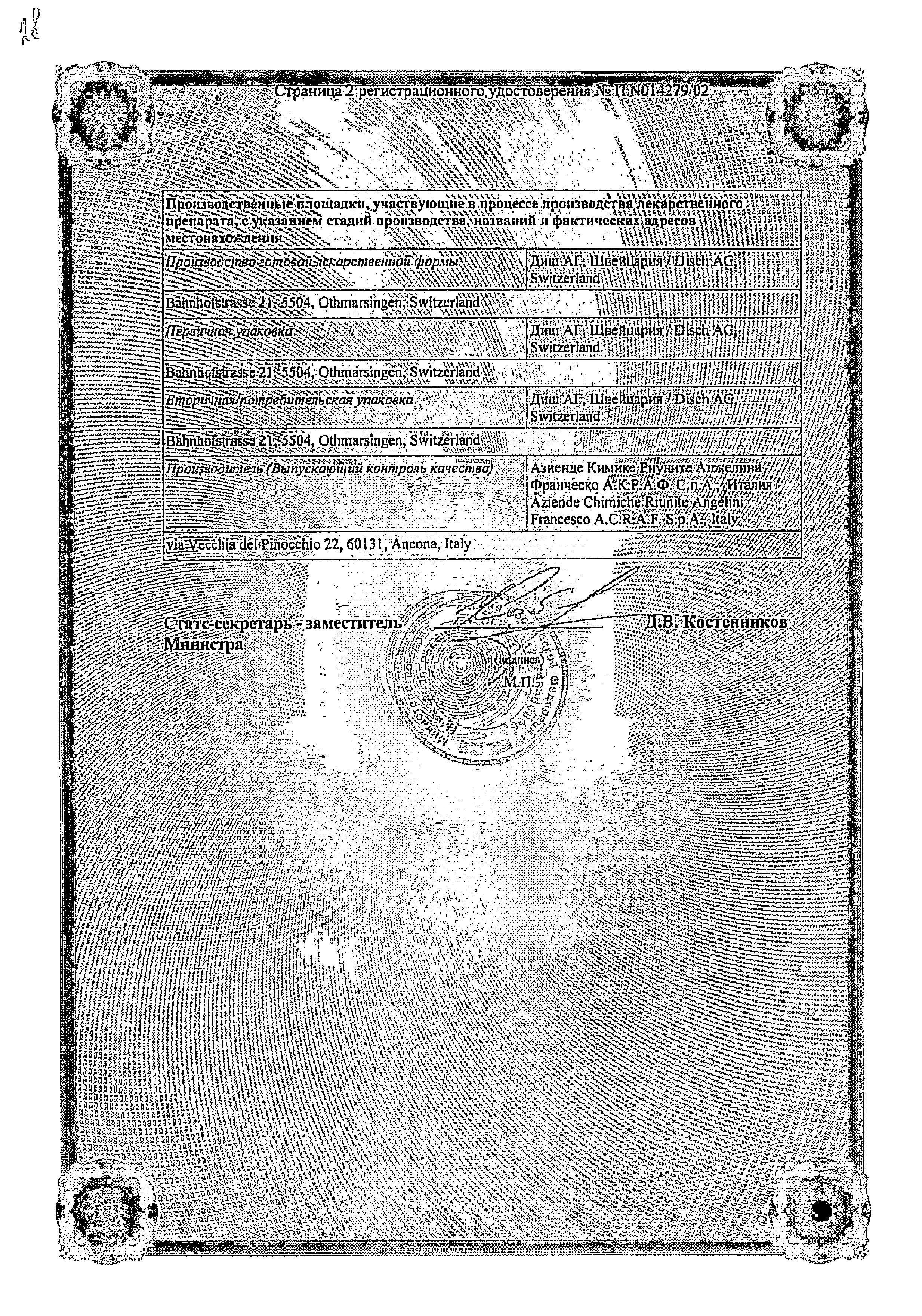 Сертификат Тантум Верде