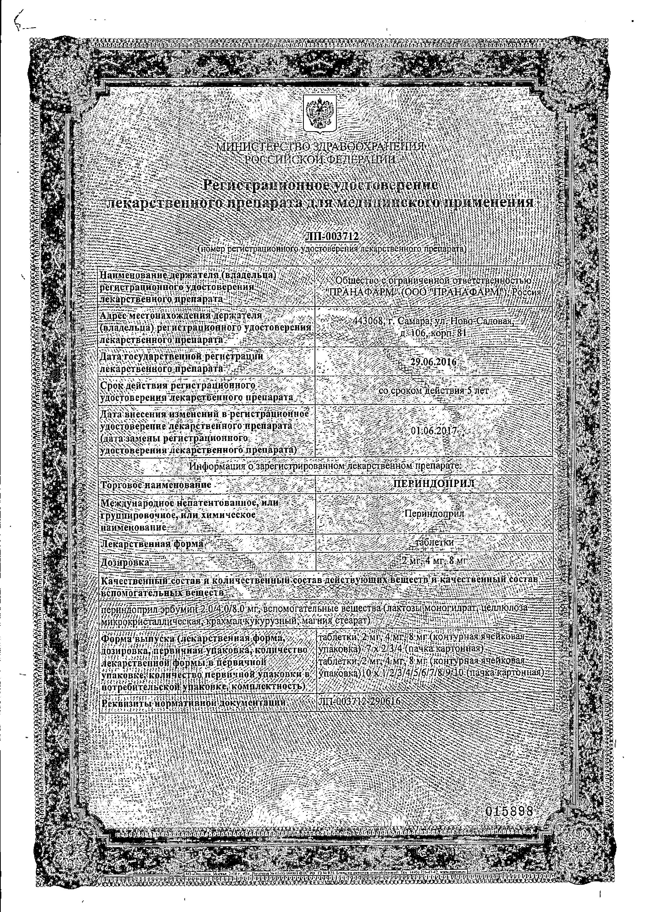 Сертификат на Периндоприл, таблетки 8 мг, 30 шт.