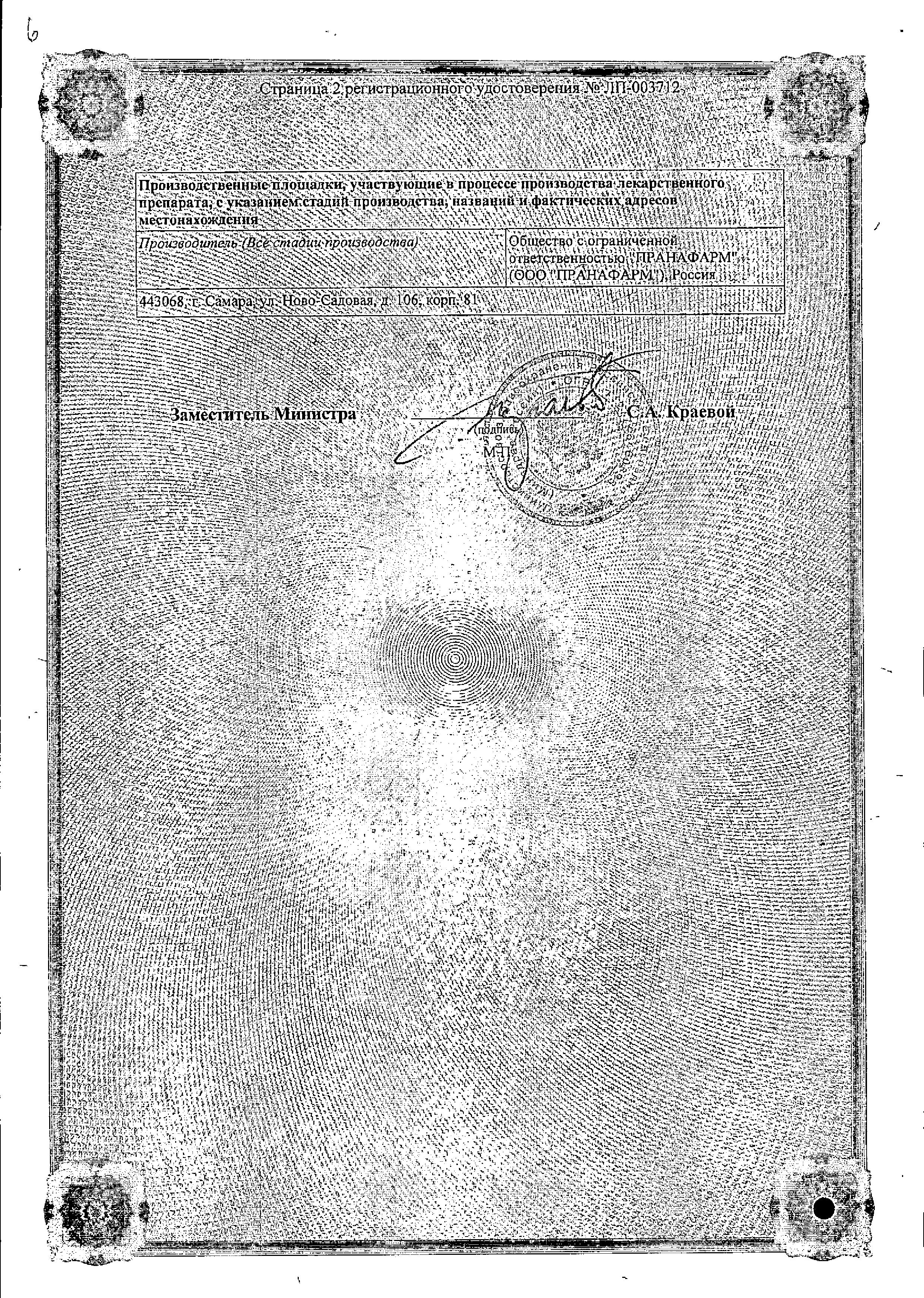 Сертификат на Периндоприл, таблетки 8 мг, 30 шт.