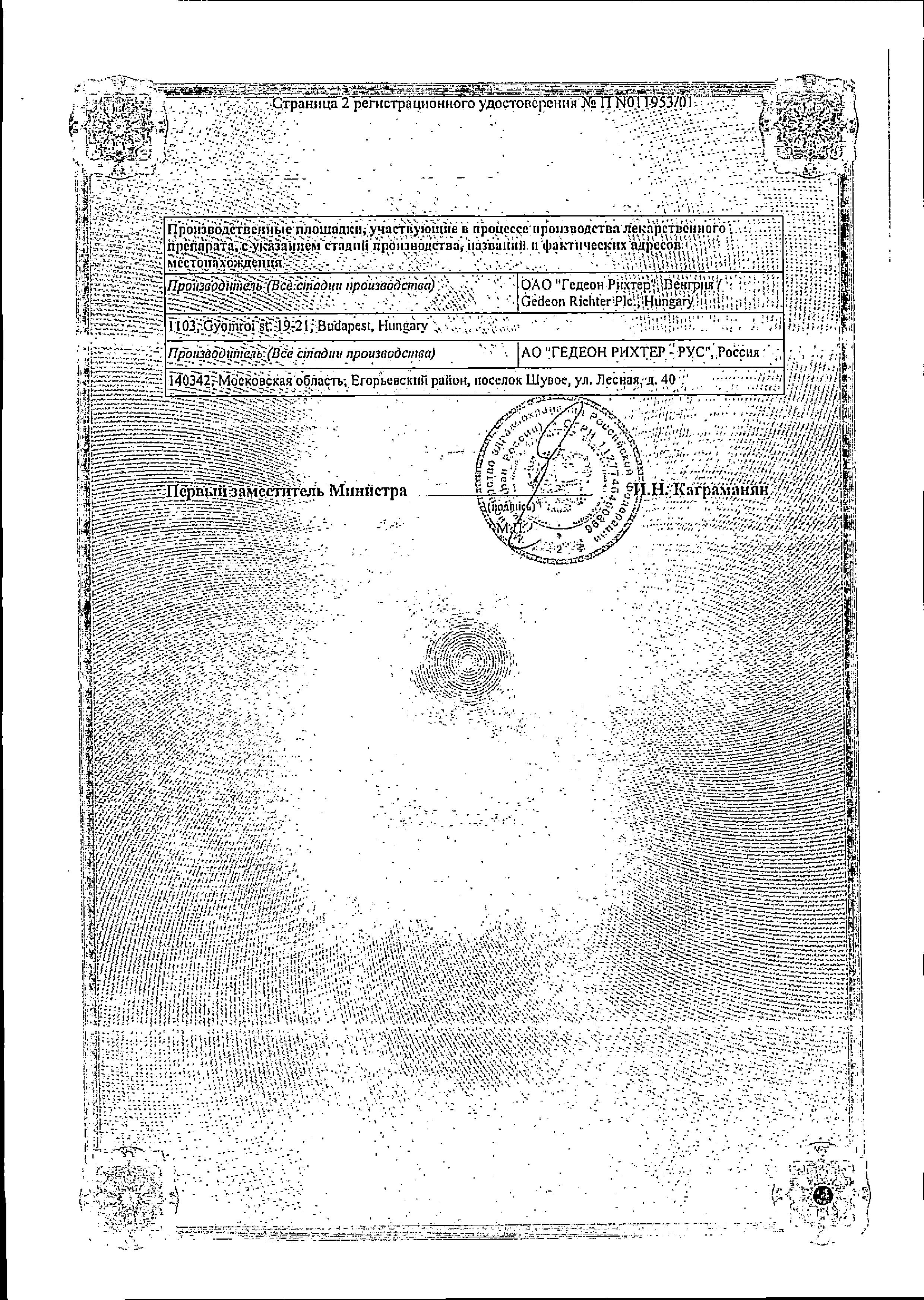 Сертификат на Верошпирон, капсулы 100 мг, 30 шт.