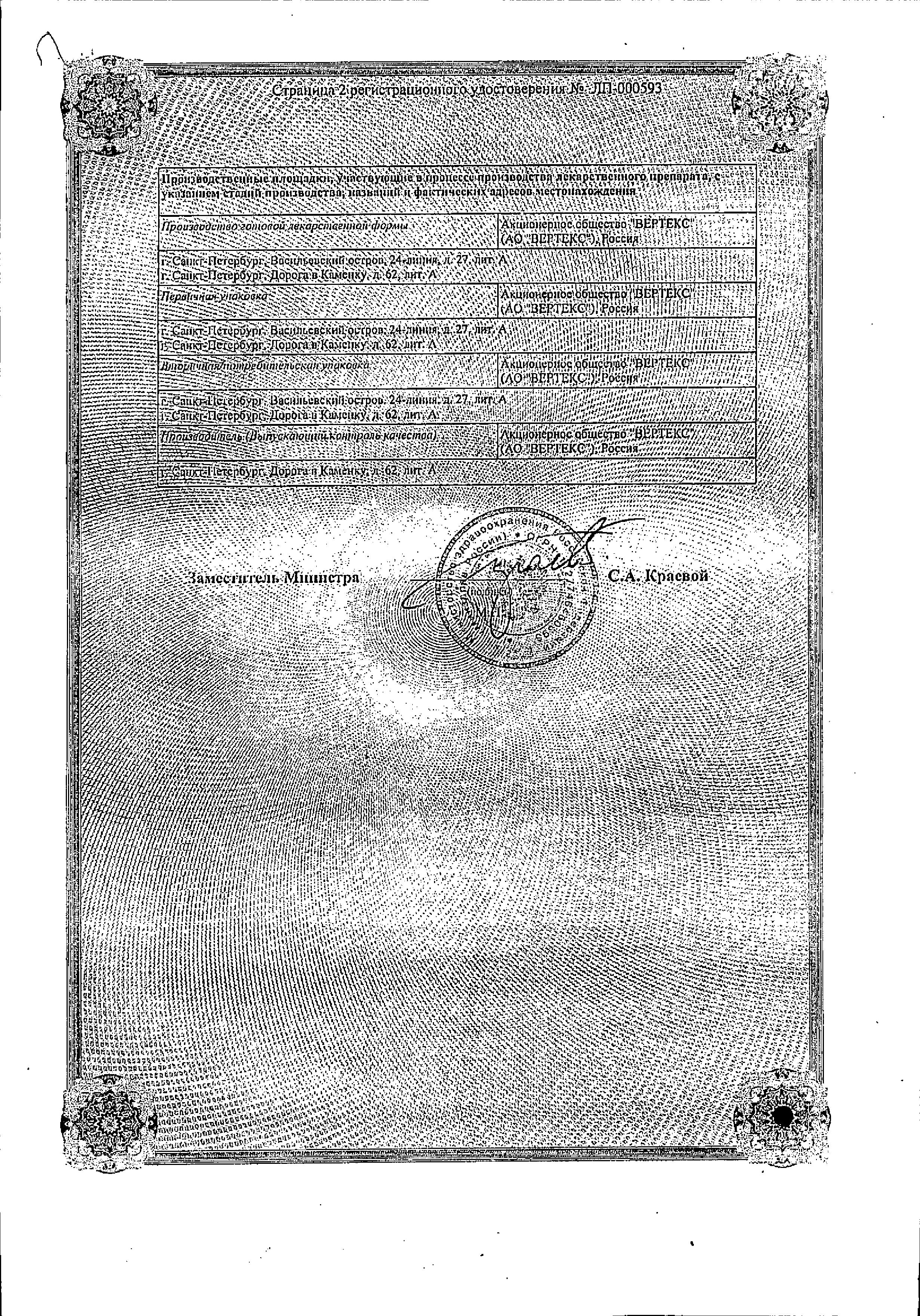 Сертификат на Бетагистин, таблетки 24 мг, 20 шт.