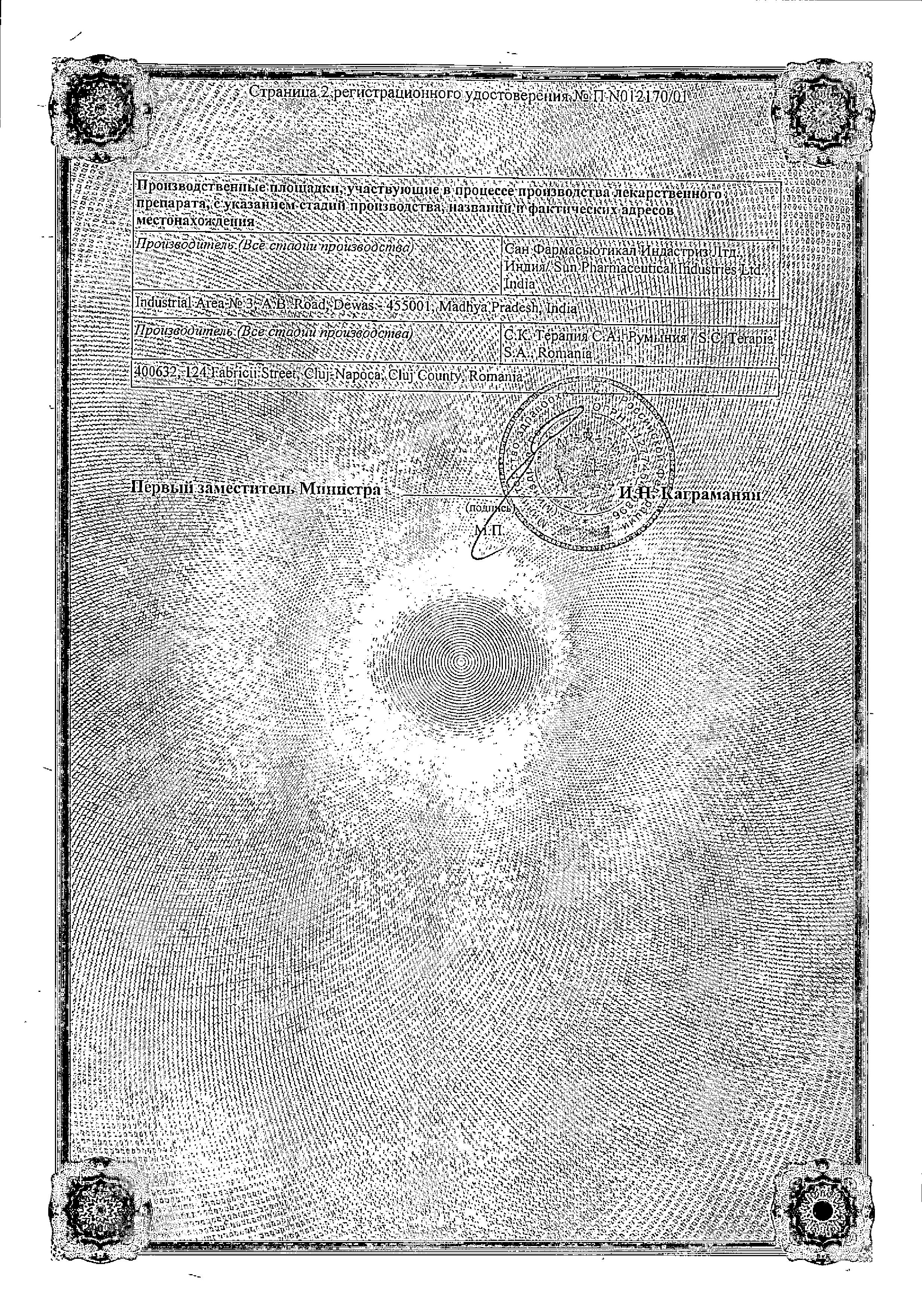Сертификат на Кетанов, таблетки 10 мг, 20 шт.