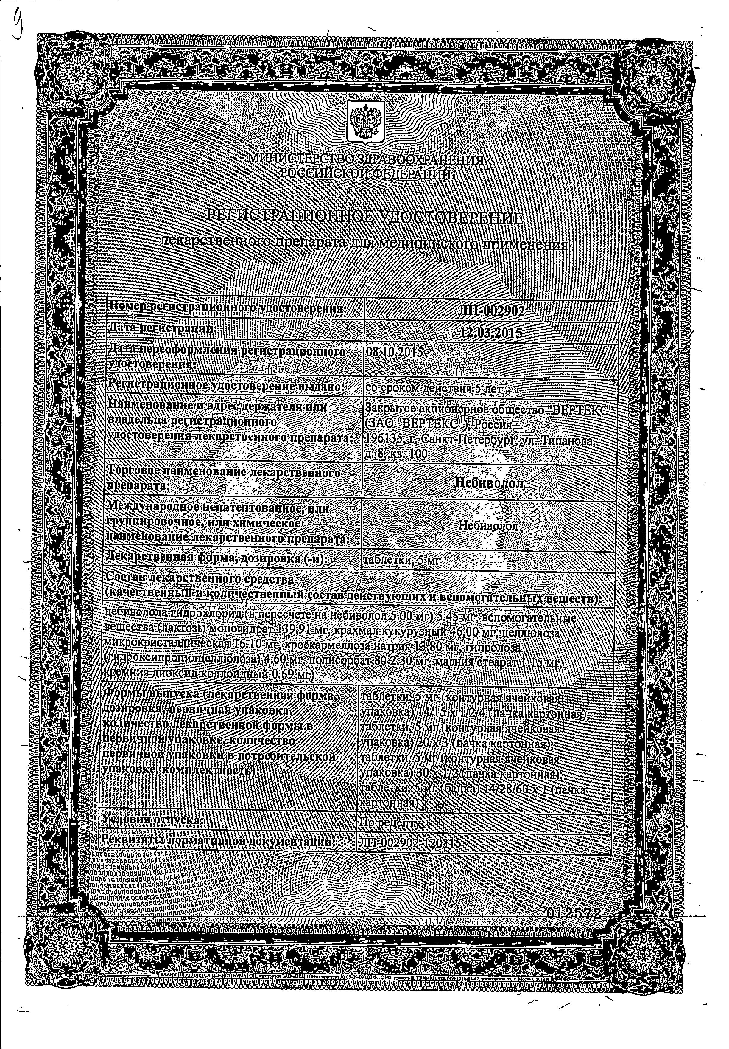 Сертификат Octreotide-Long FS