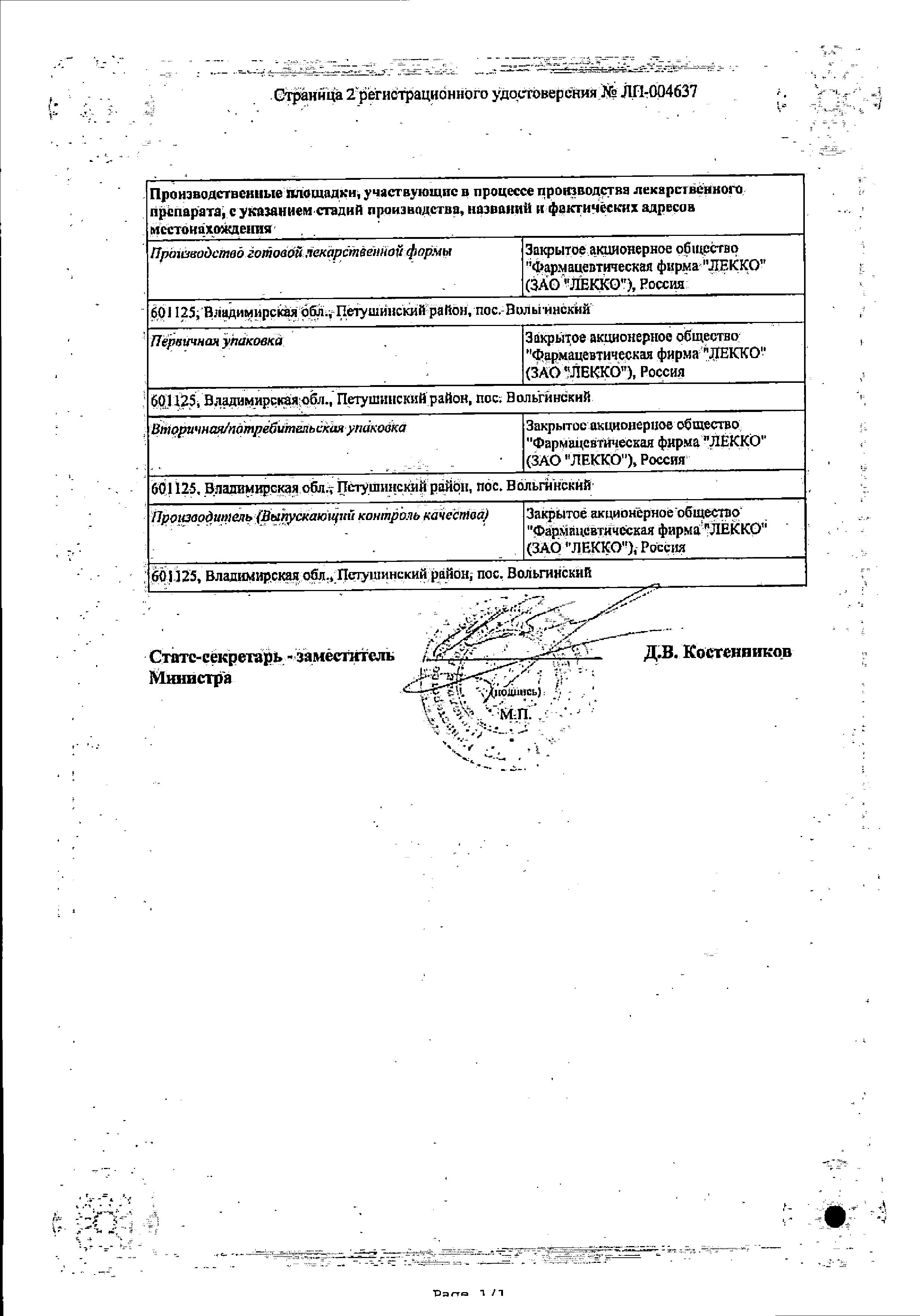 Сертификат на Моксифлоксацин-Оптик, капли глазные 0.5%, 5 мл