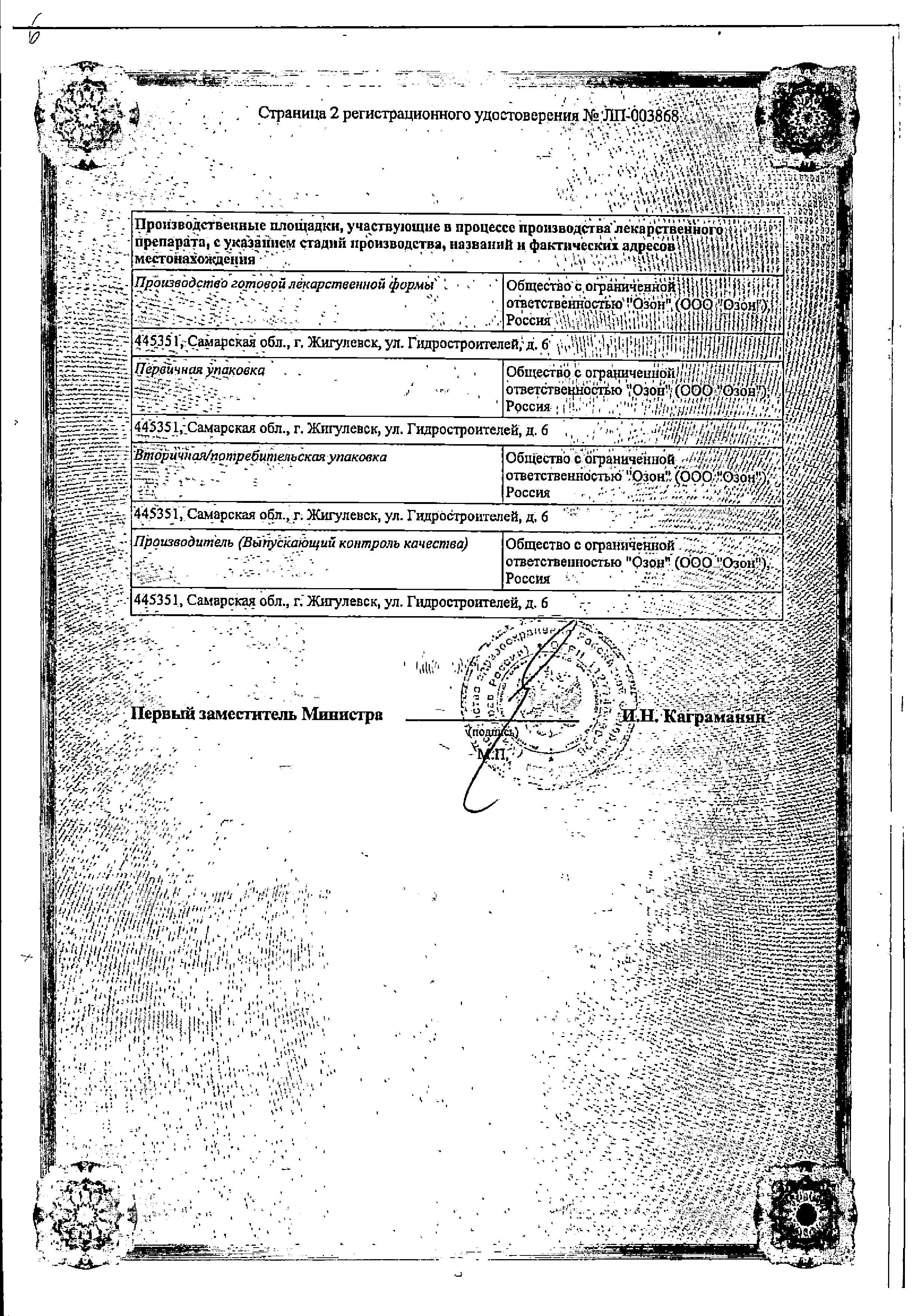 Сертификат на Кеторолак, раствор 30 мг/мл, ампулы 1 мл, 10 шт.
