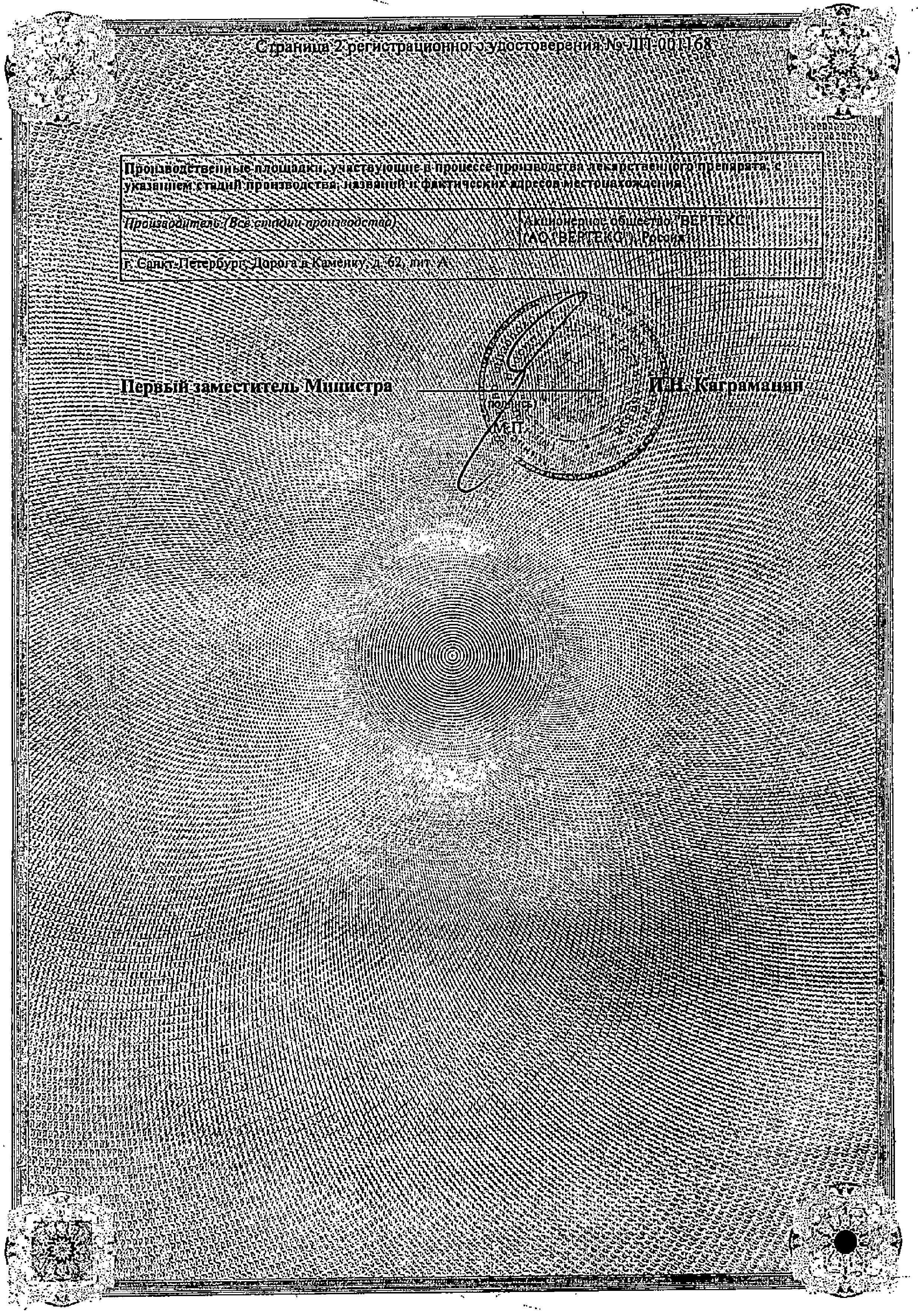 Сертификат на Бисопролол, таблетки покрыт. плен. об. 5 мг (Вертекс), 30  шт.