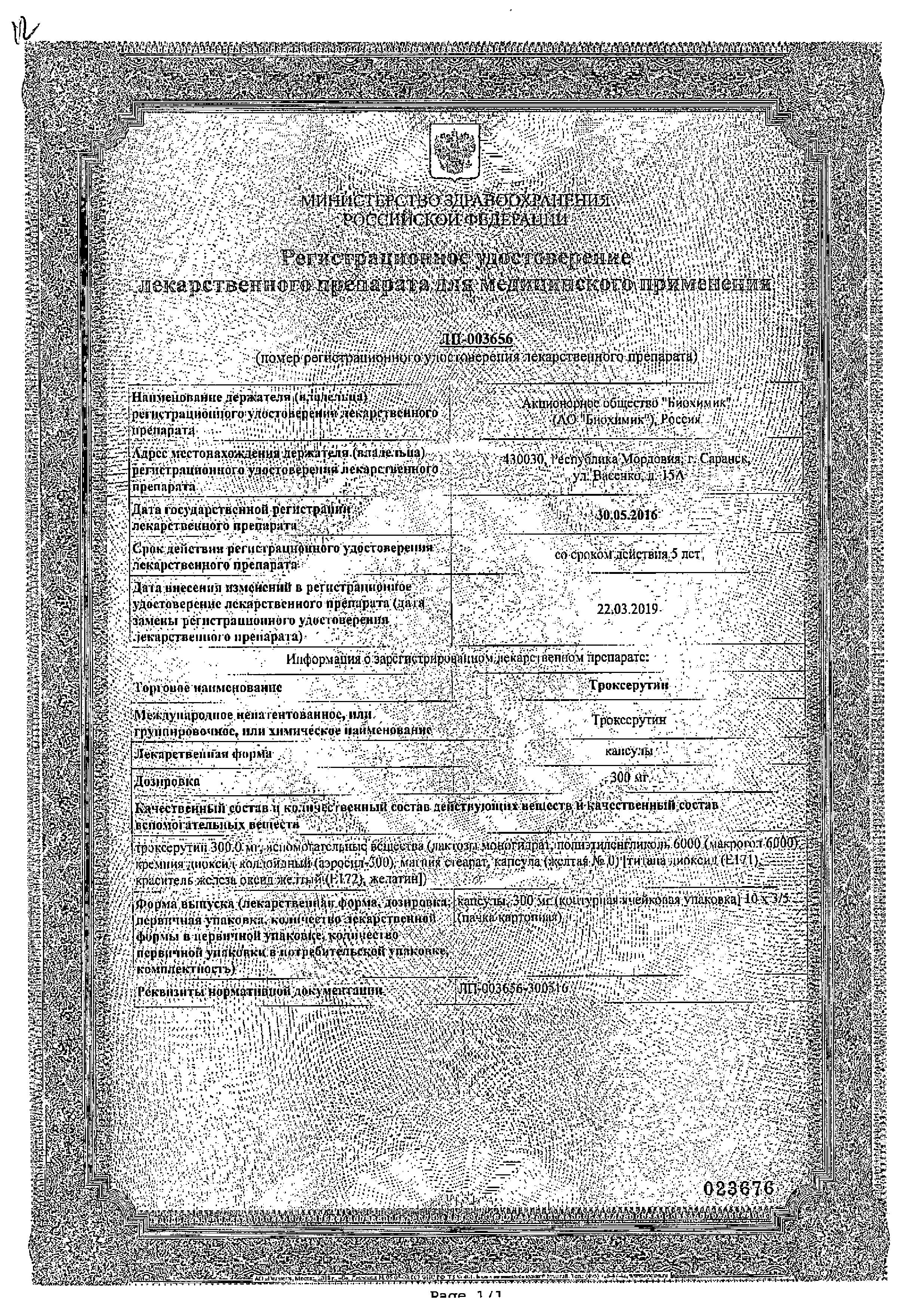 Сертификат Tilaxin