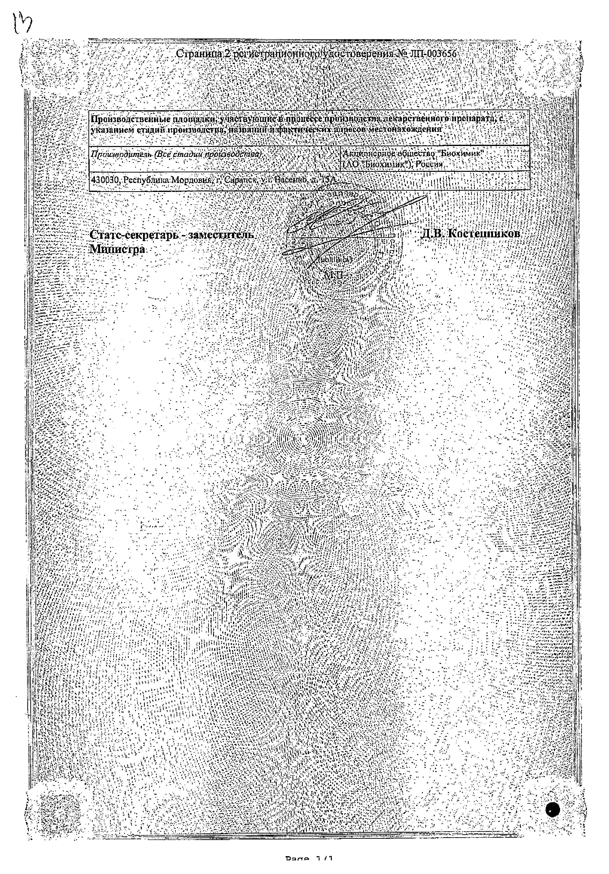 Сертификат Tilaxin