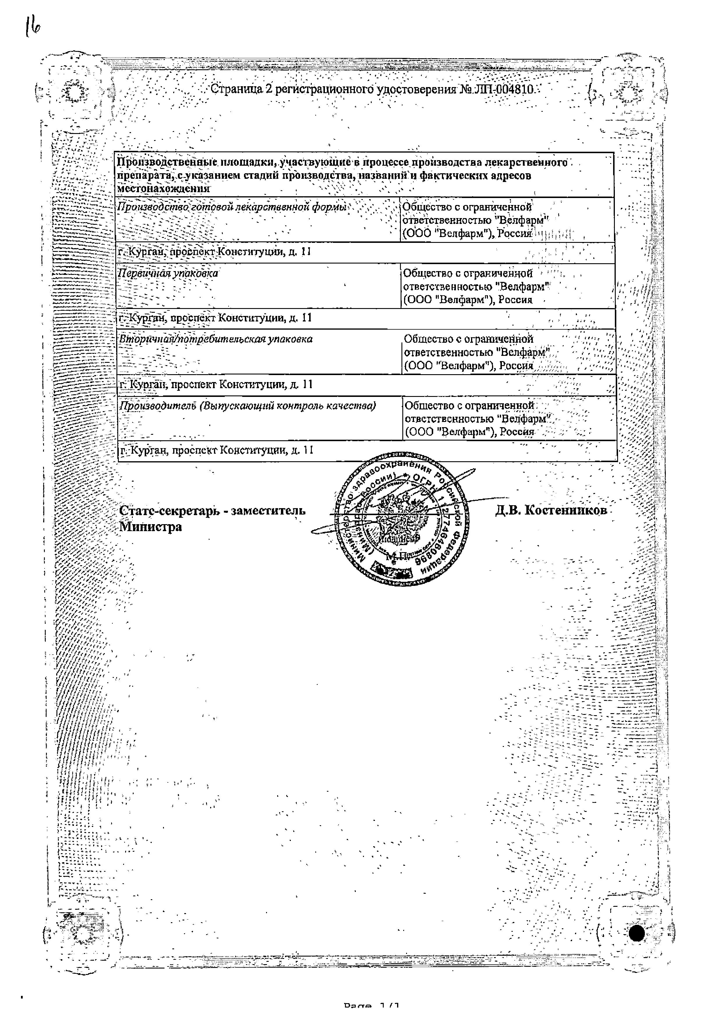 Сертификат на Антиоксиданты