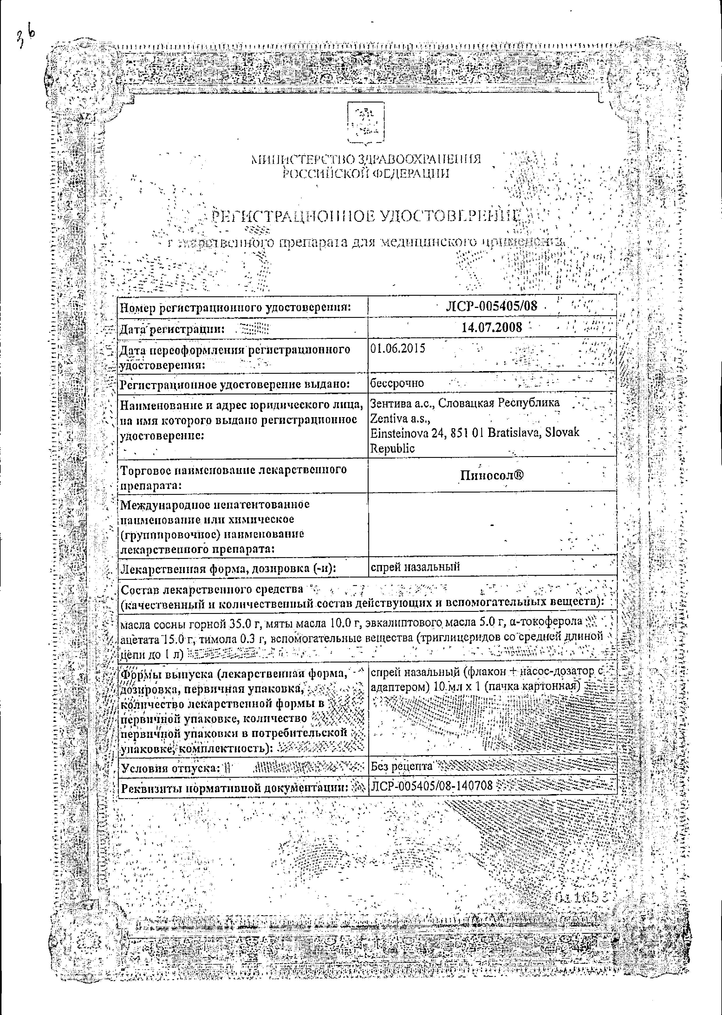 Сертификат на Пиносол, спрей назальный, 10 мл
