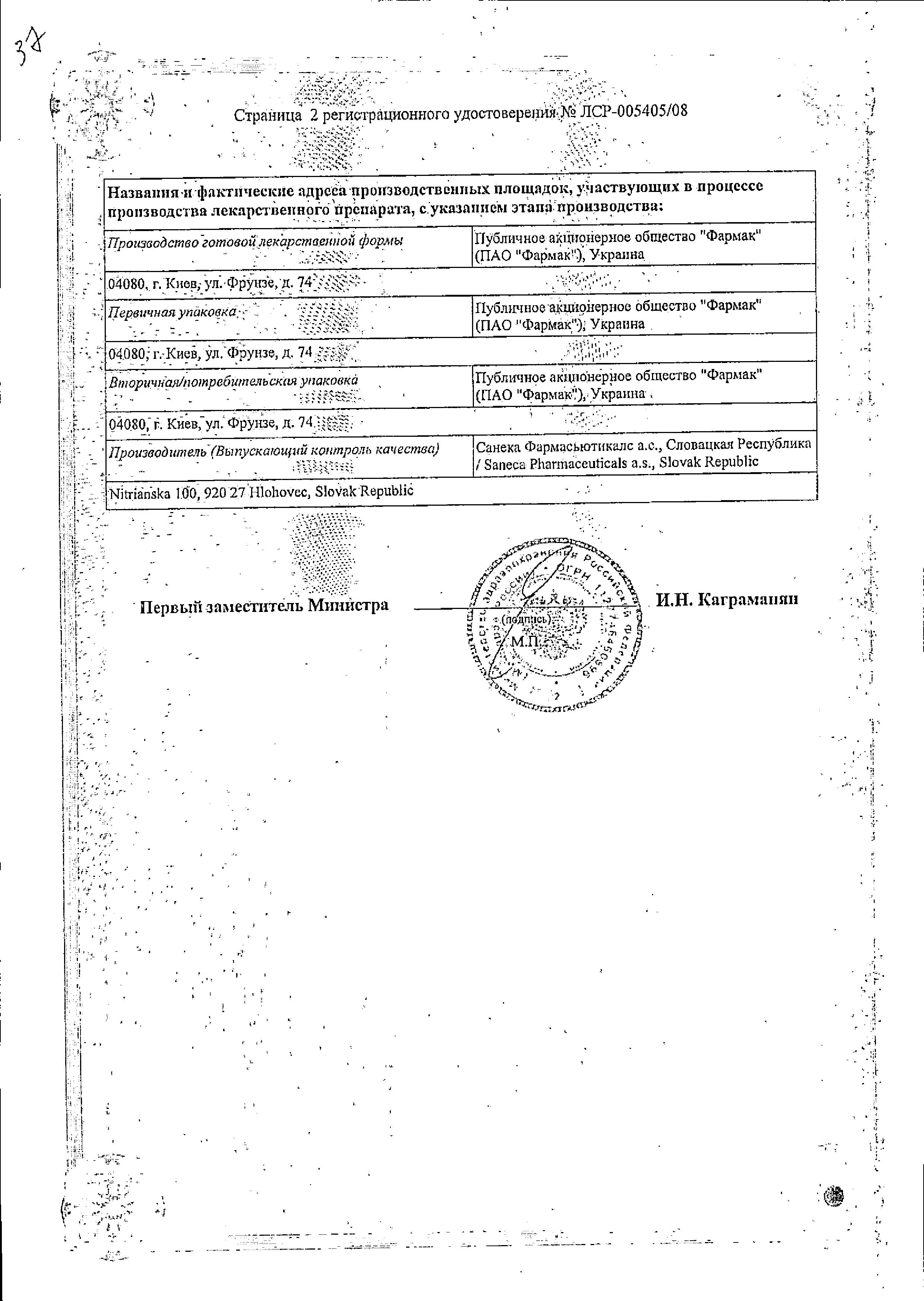 Сертификат на Пиносол, спрей назальный, 10 мл