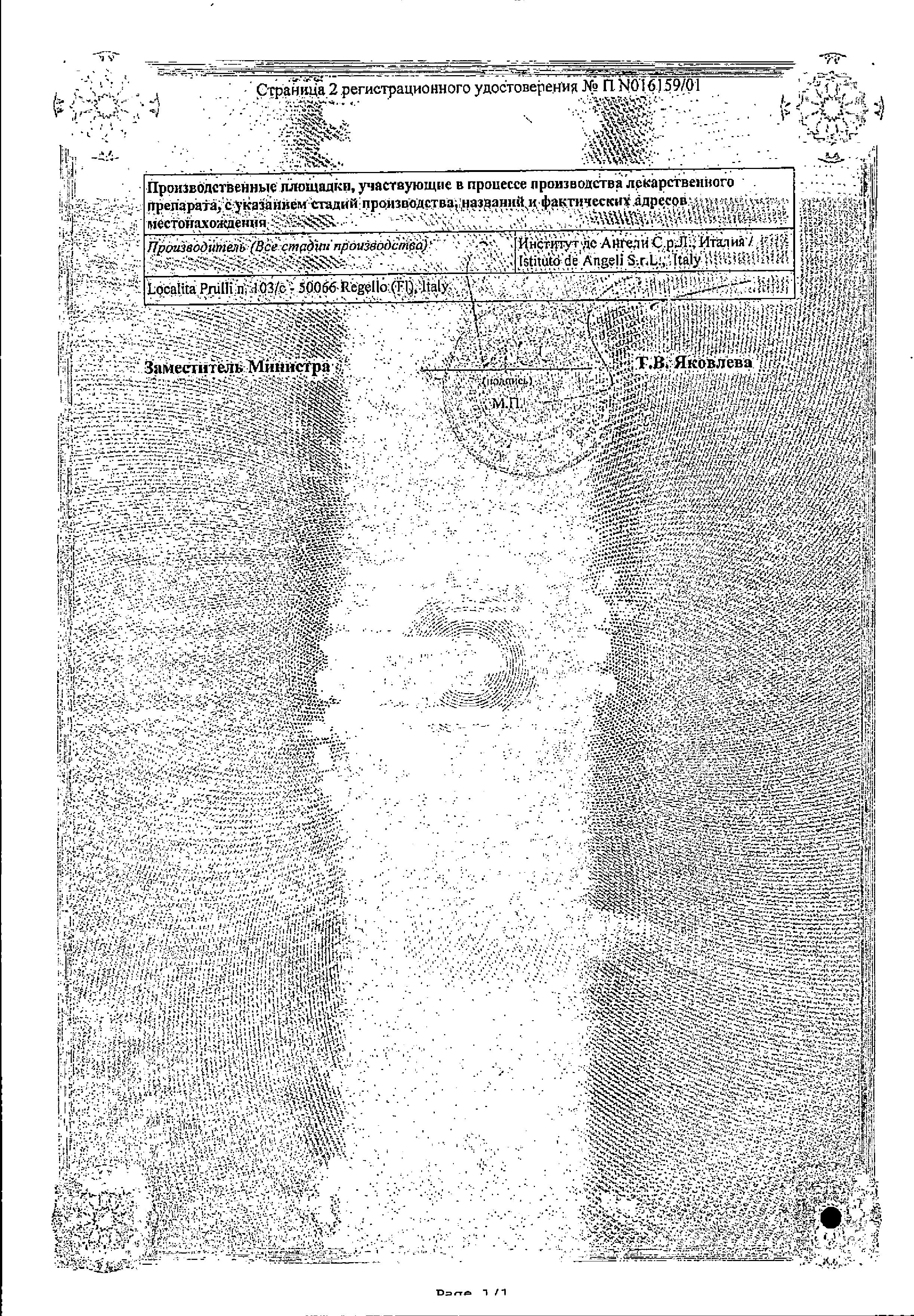 Сертификат на Лазолван, раствор 7.5 мг/мл, 100 мл