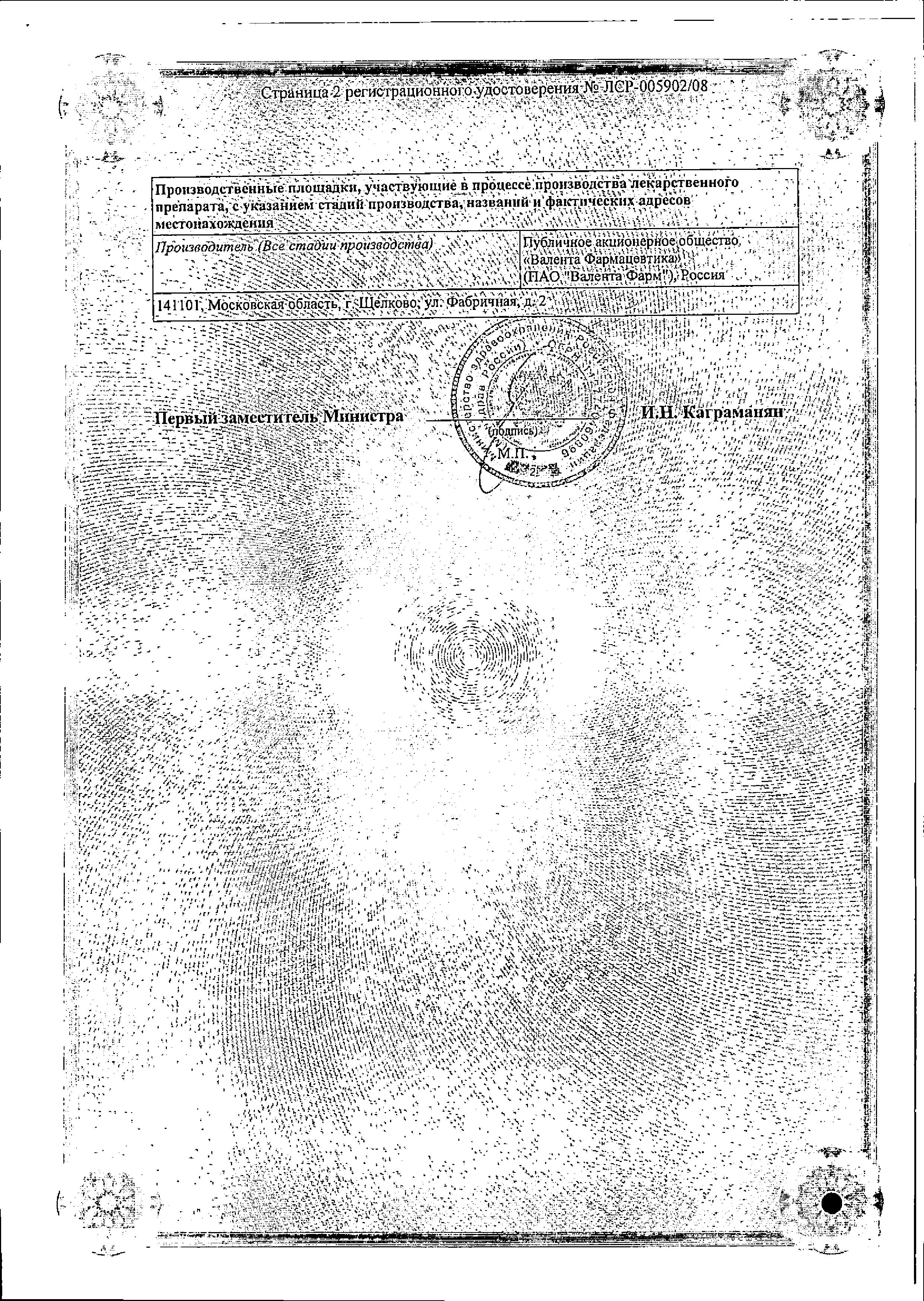 Сертификат Folic acid 9 months