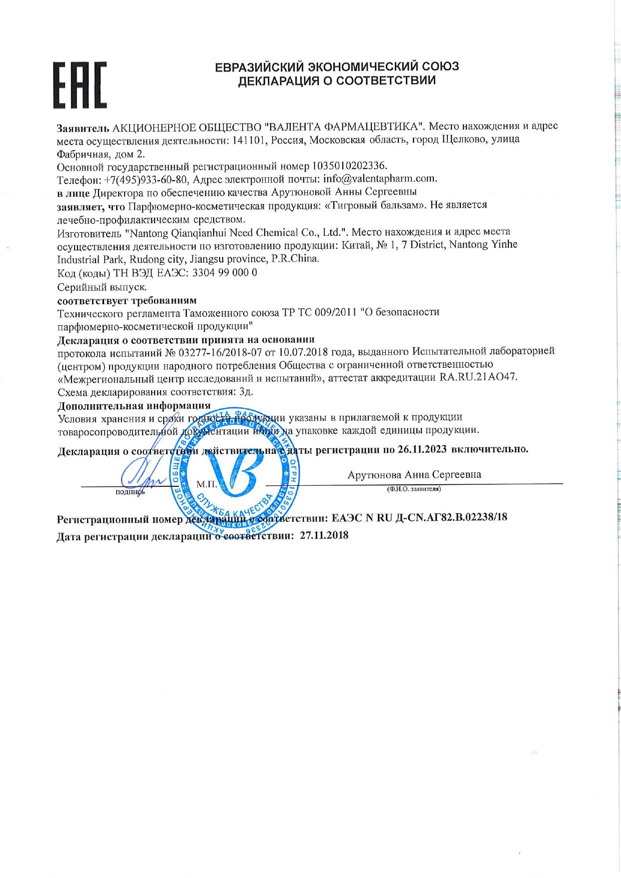 Сертификат на Вспомогательные препараты