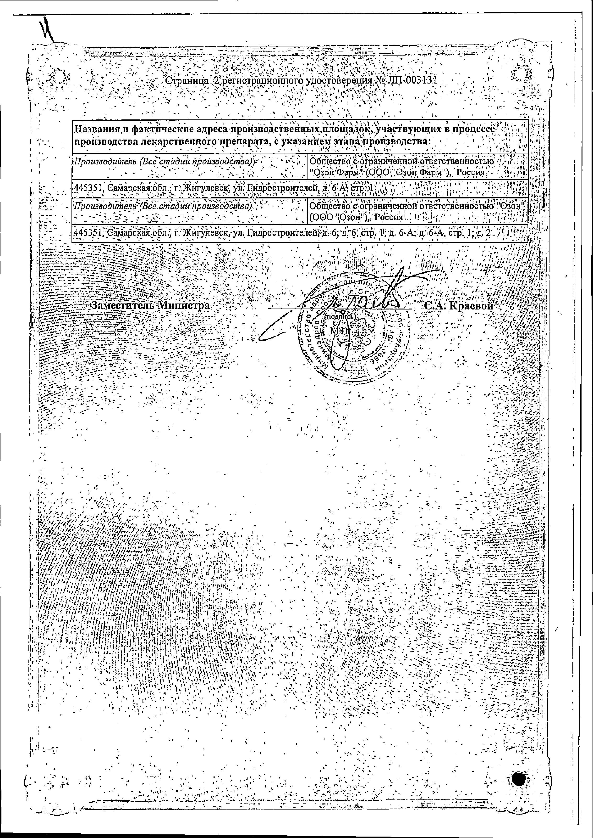 Сертификат Толперизон