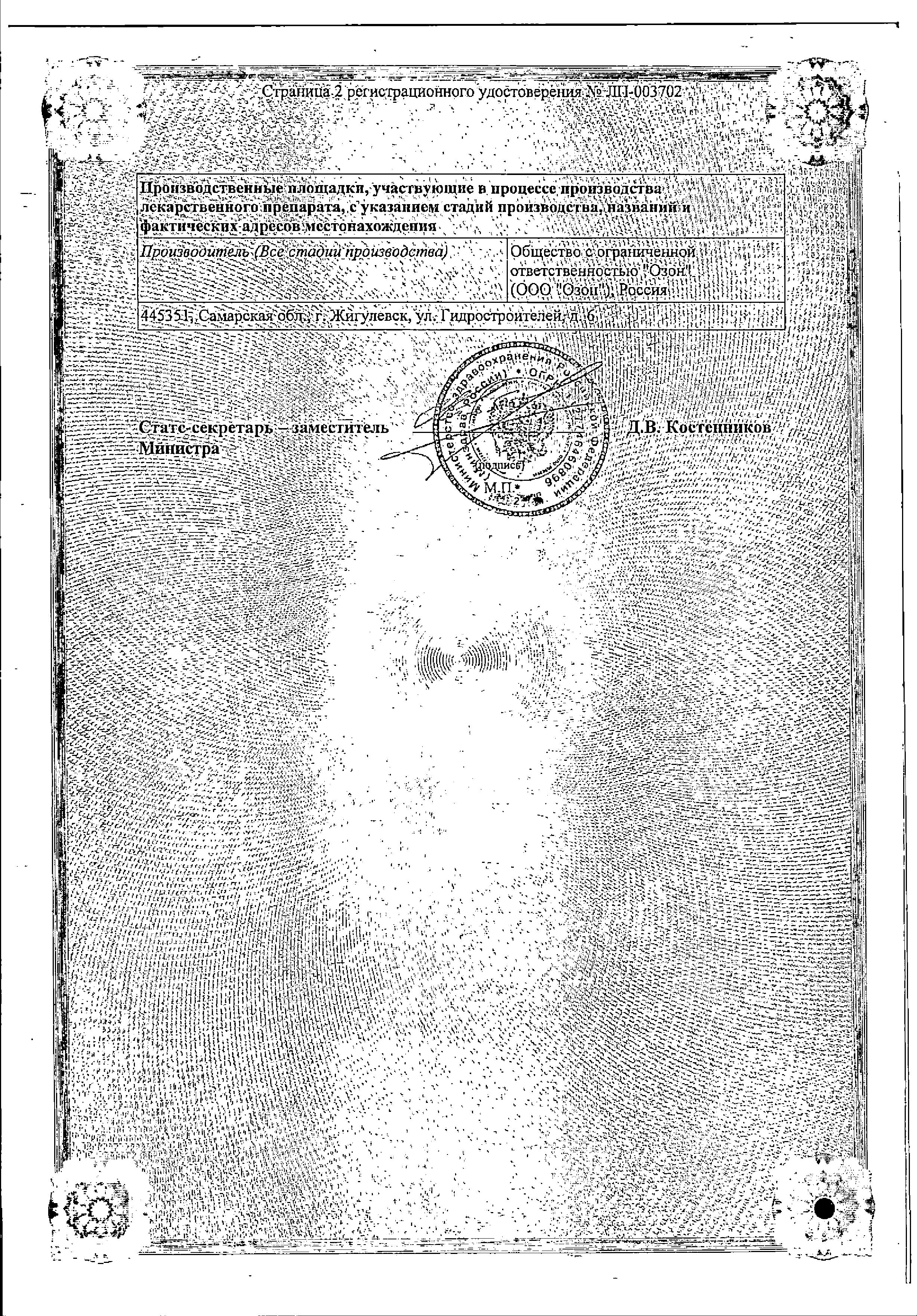 Сертификат на Спиронолактон, таблетки 25 мг (Озон), 20 шт.