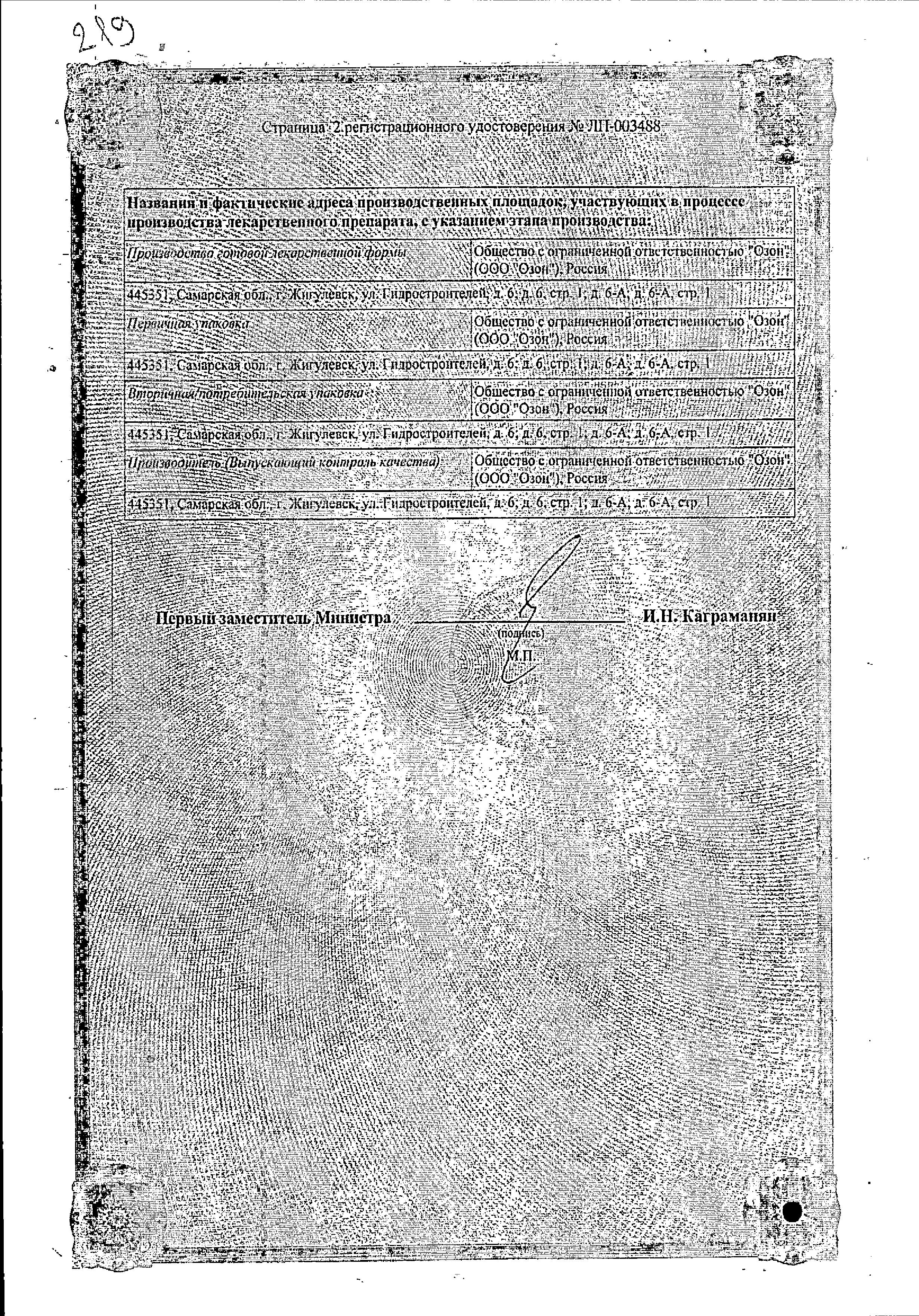 Сертификат Глимепирид