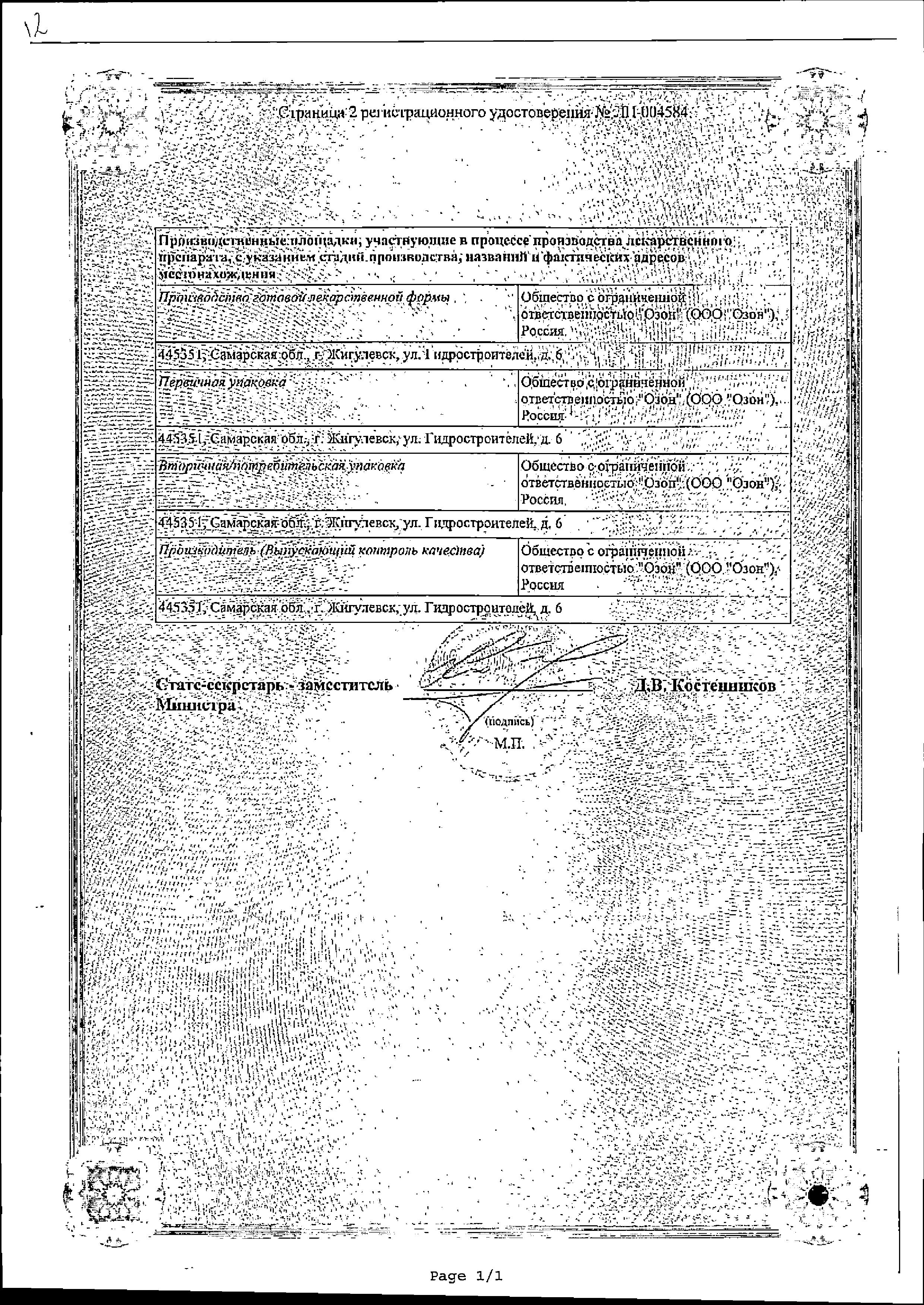 Сертификат на Кветиапин, таблетки покрыт. плен. об. 100 мг, 60 шт.