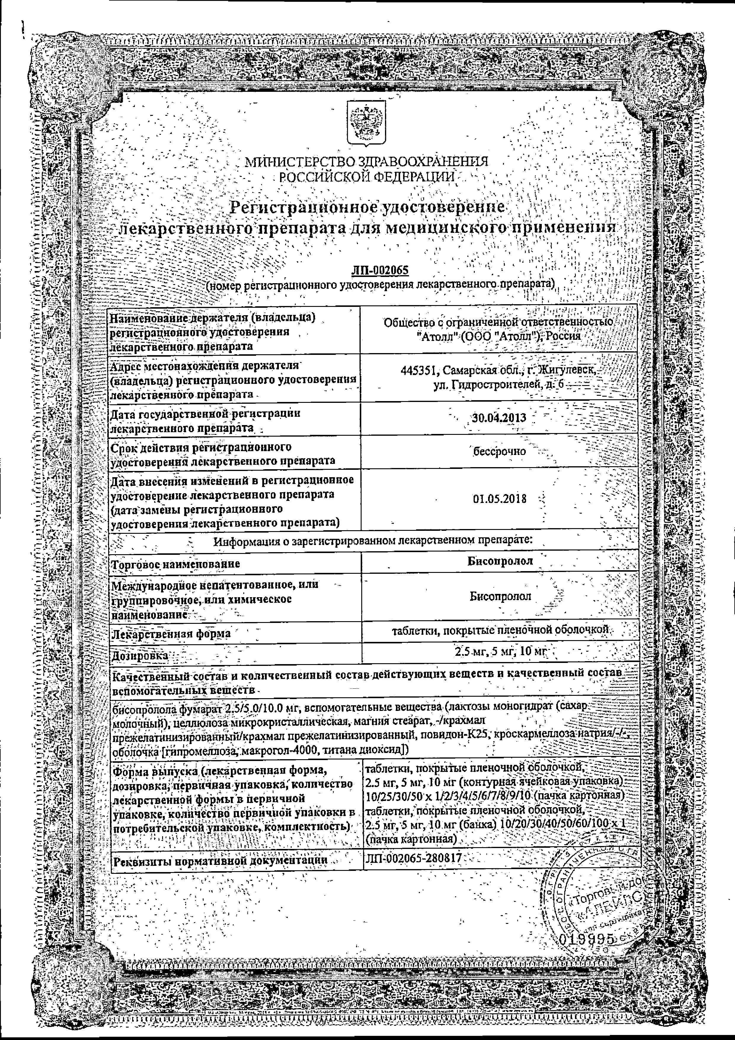 Сертификат на Бисопролол, таблетки покрыт. плен. об. 10 мг,  30 шт.