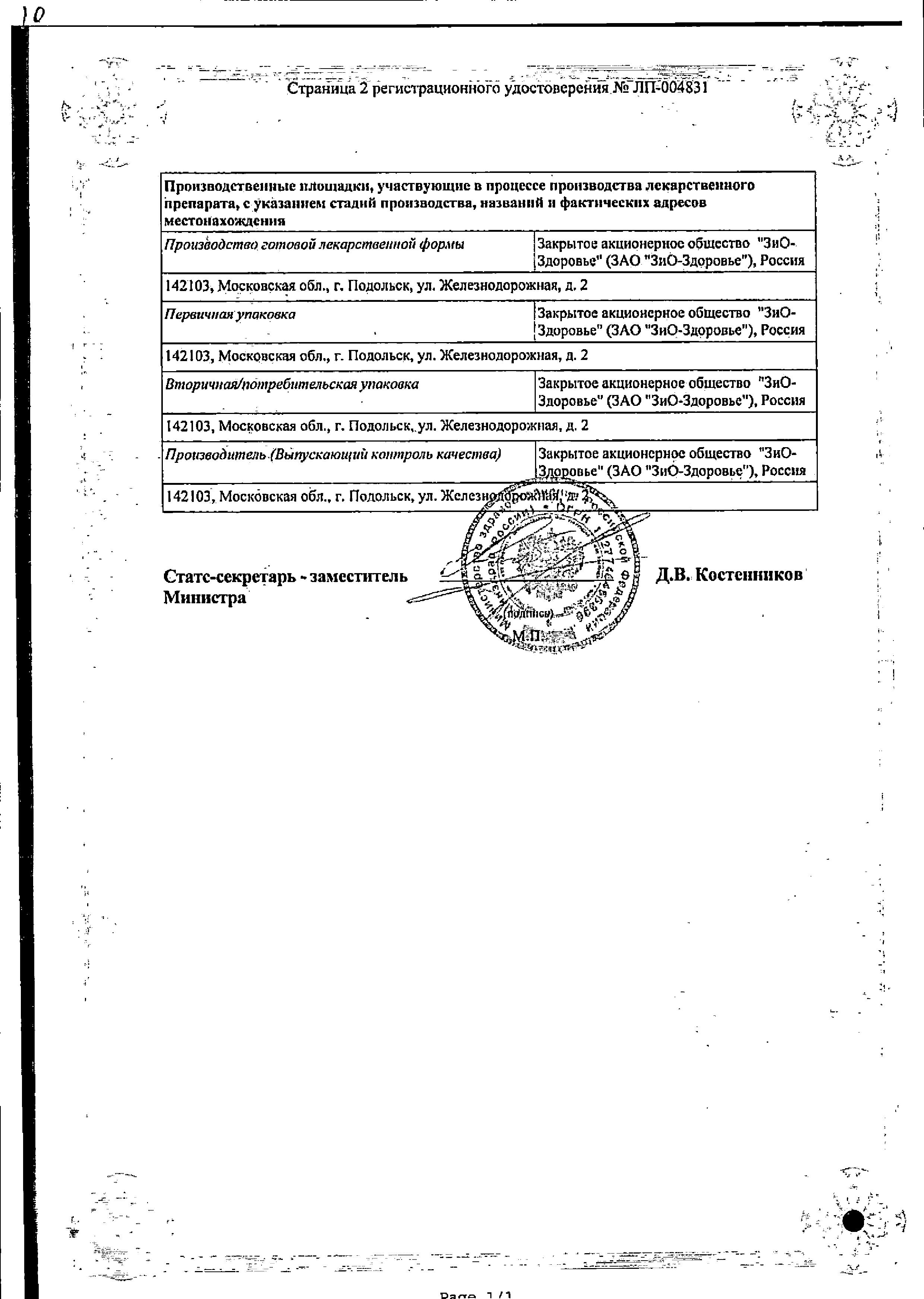 Сертификат на Мексидол Форте, таблетки покрыт. плен. об. 250 мг, 40 шт.