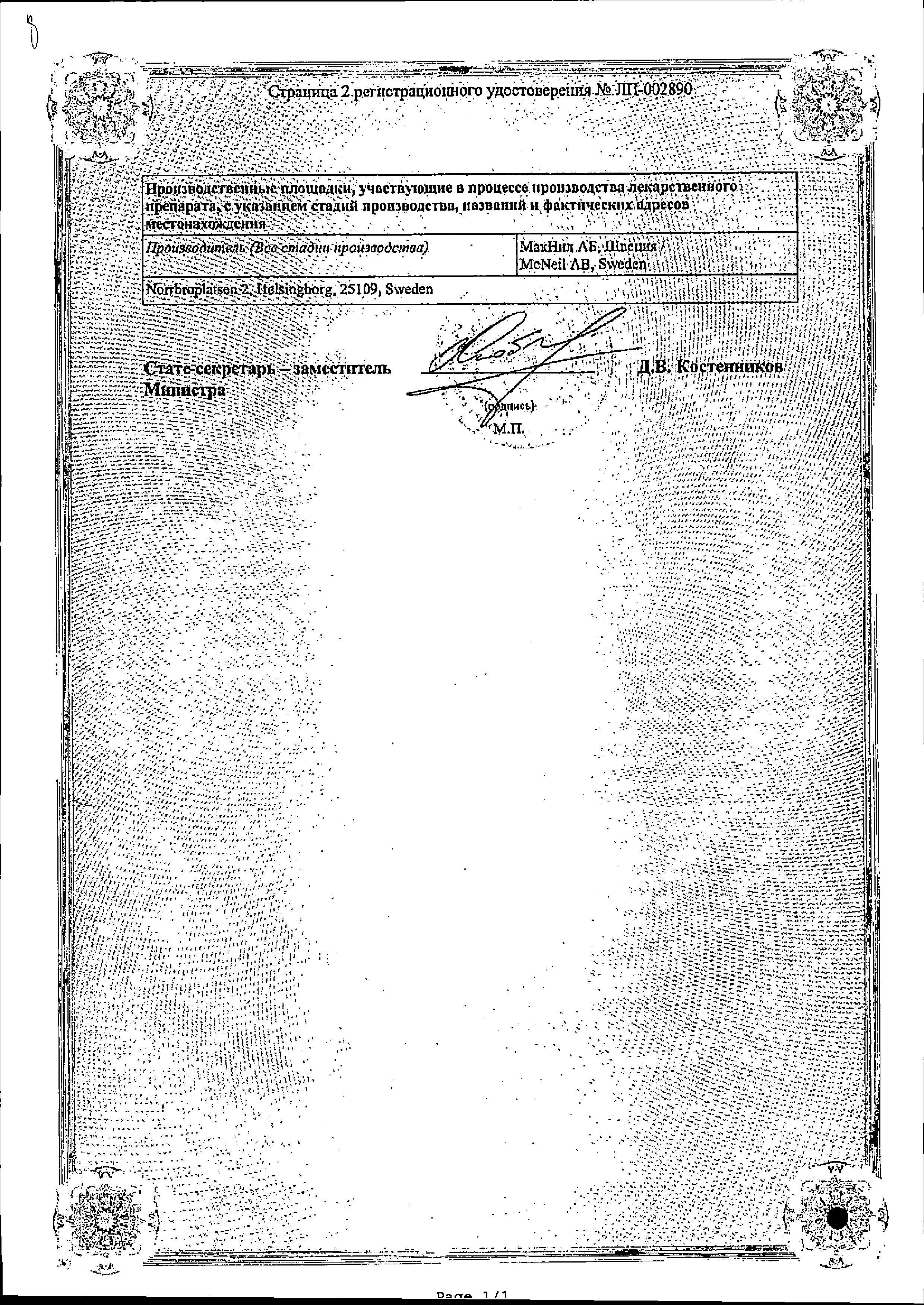 Сертификат Никоретте