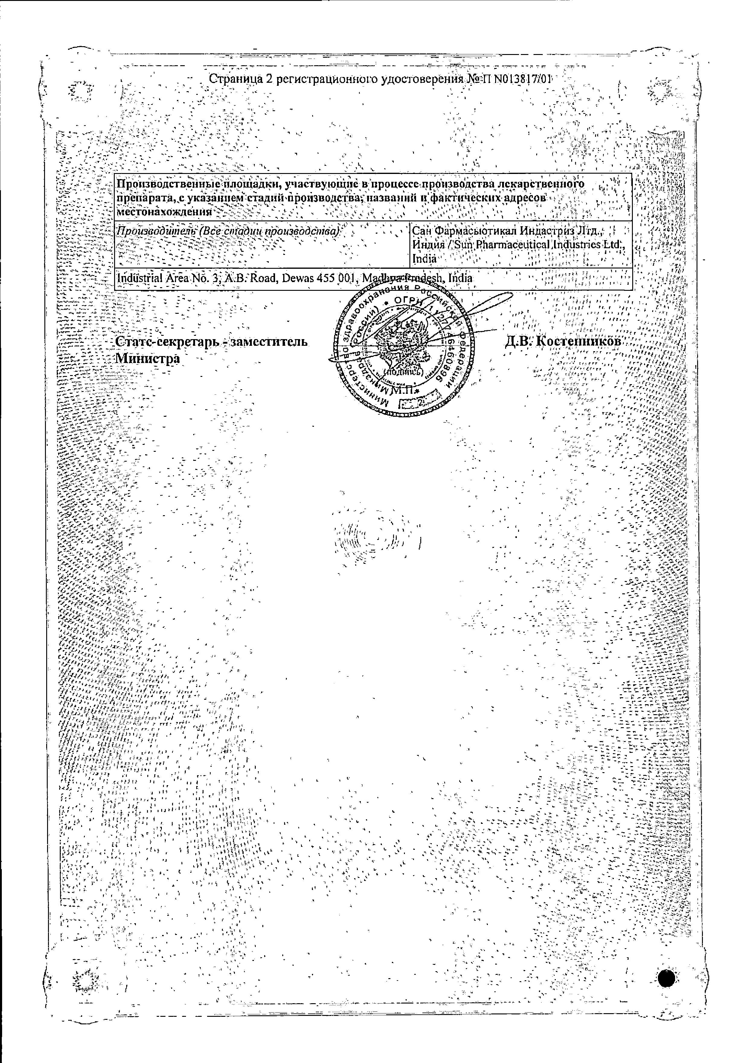 Сертификат на Фексадин, таблетки покрыт. плен. об. 120 мг, 10 шт.