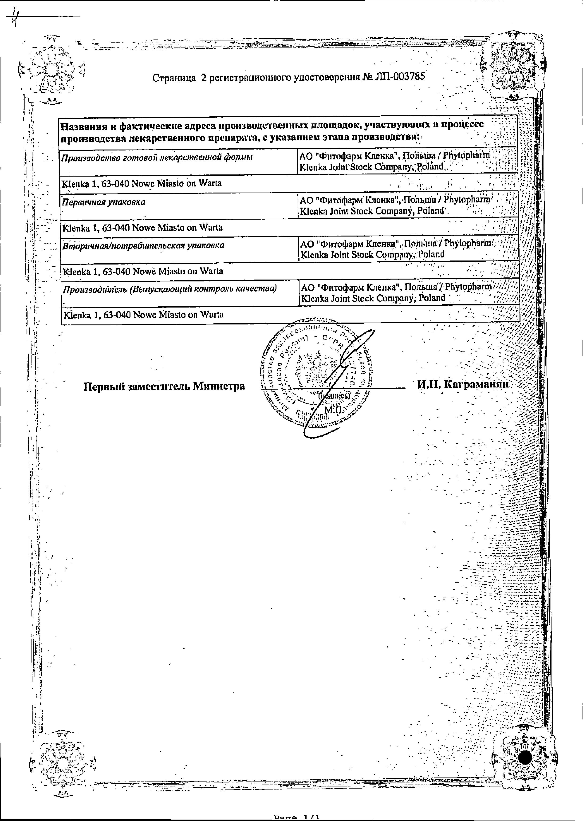 Сертификат на Стоматологические средства