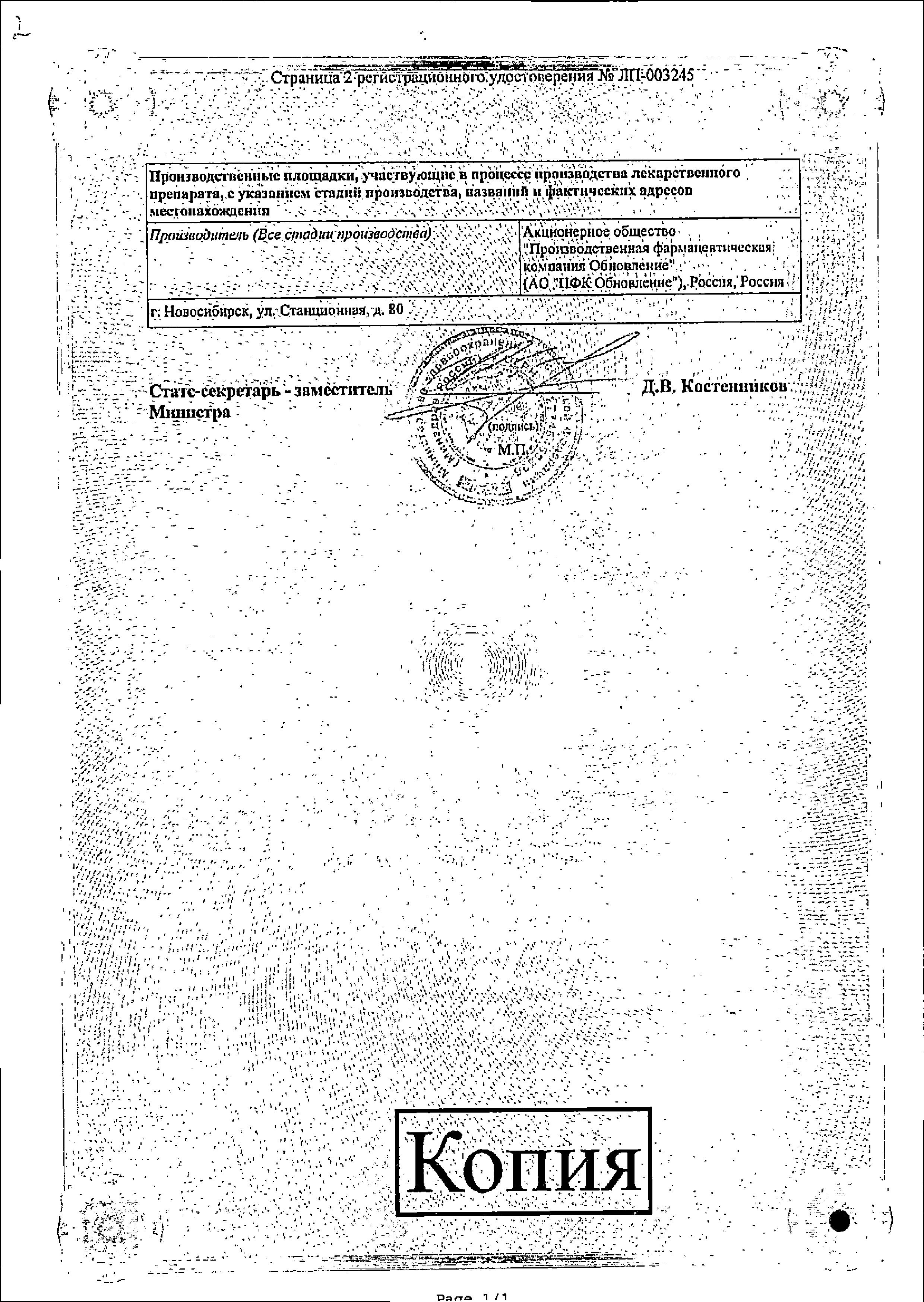 Сертификат на Таблетки от кашля (Реневал/Обновление), 20 шт.