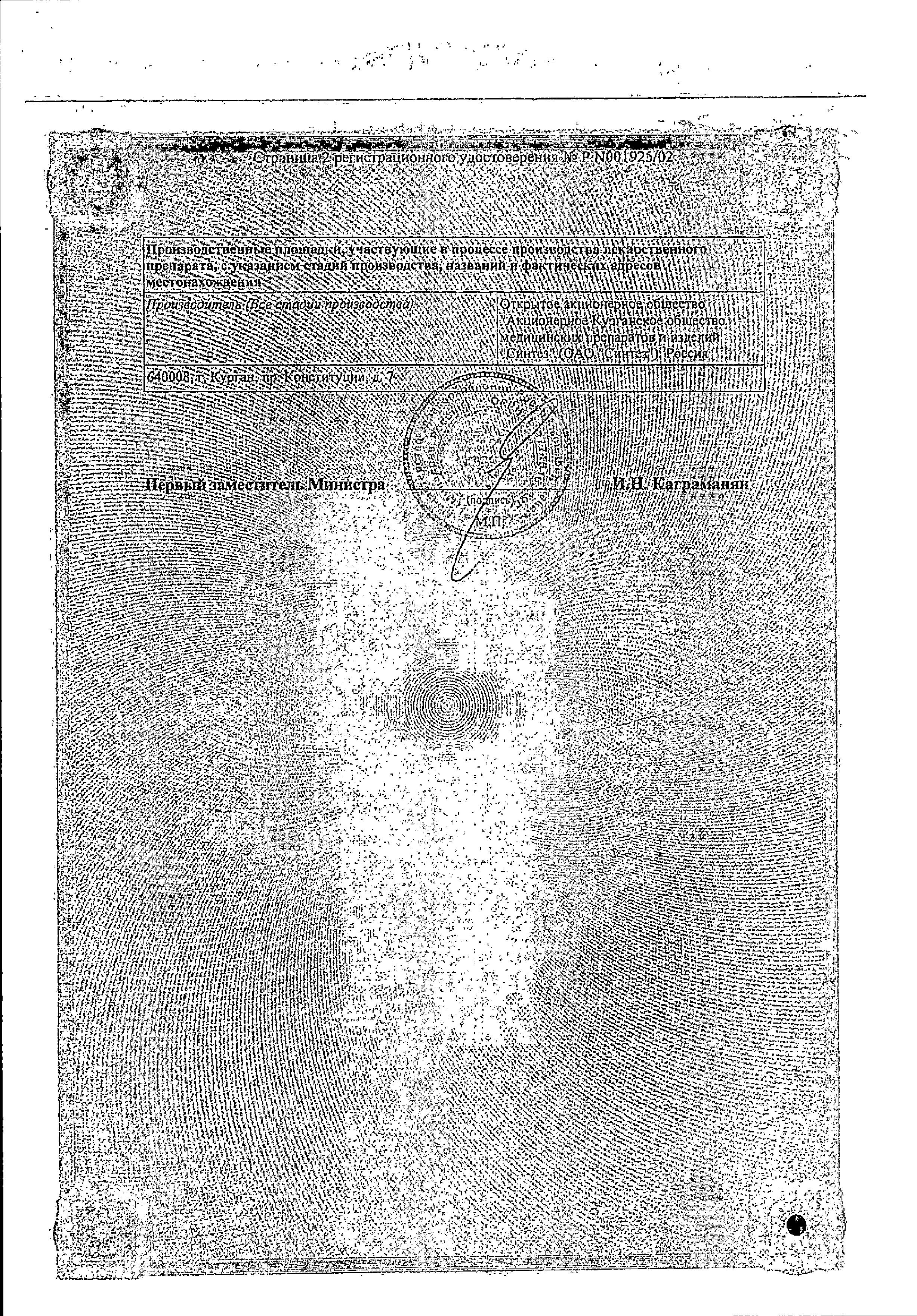 Сертификат на Винпоцетин-АКОС, таблетки 5 мг, 50 шт.