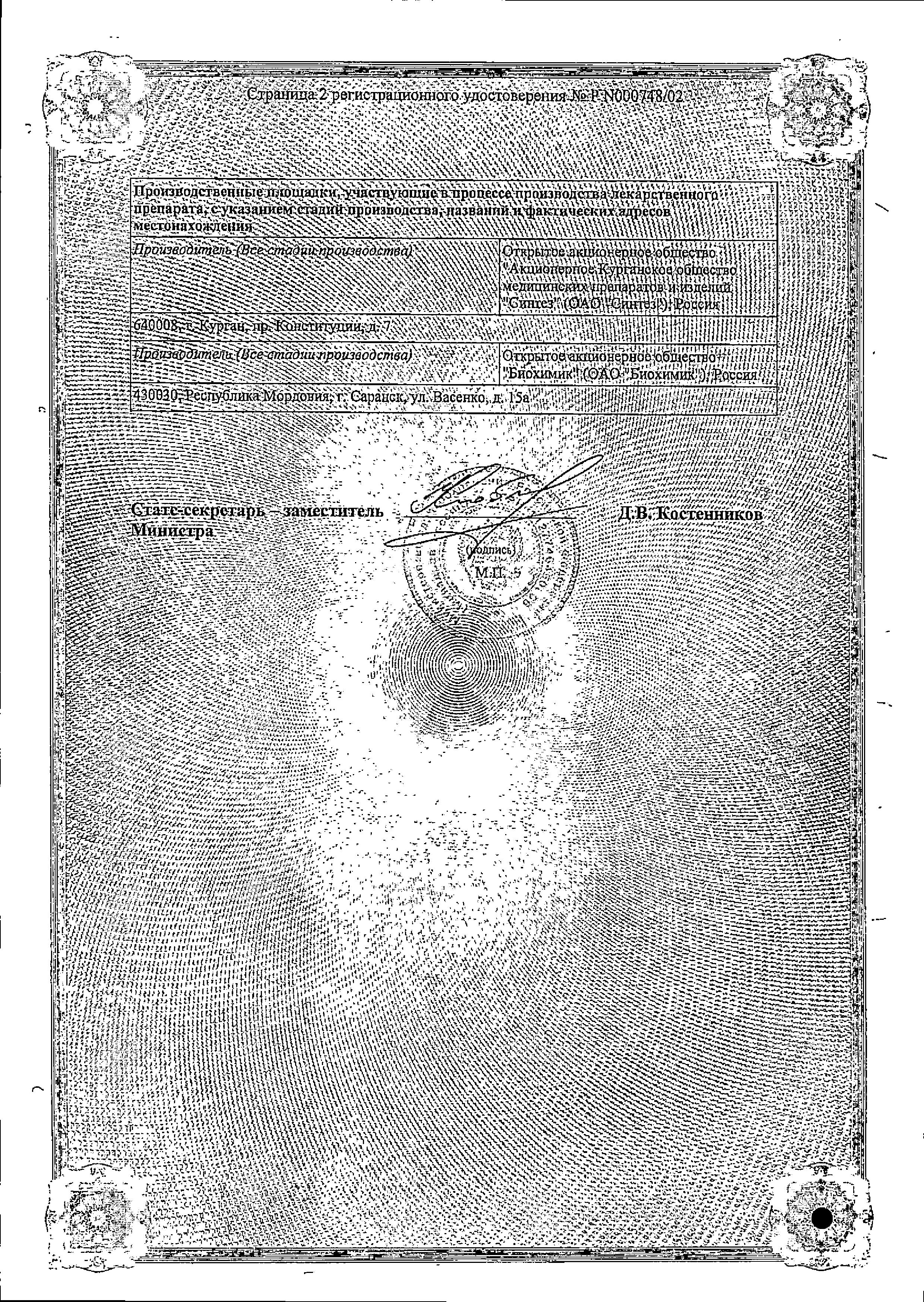 Сертификат на Амосин, таблетки 500 мг, 20 шт.