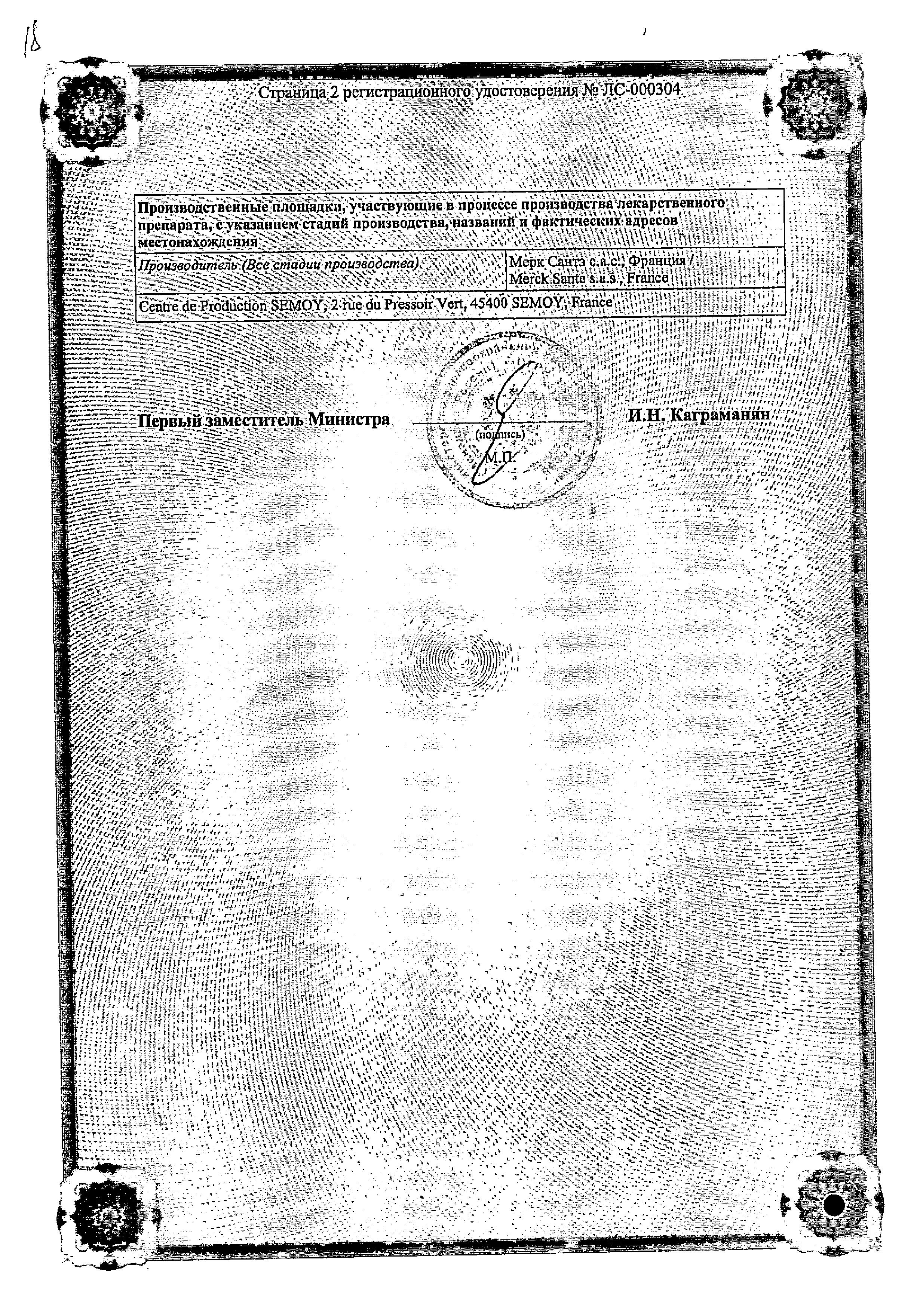 Сертификат на Глюкованс, таблетки покрыт. плен. об. 5 мг/500 мг, 60 шт.